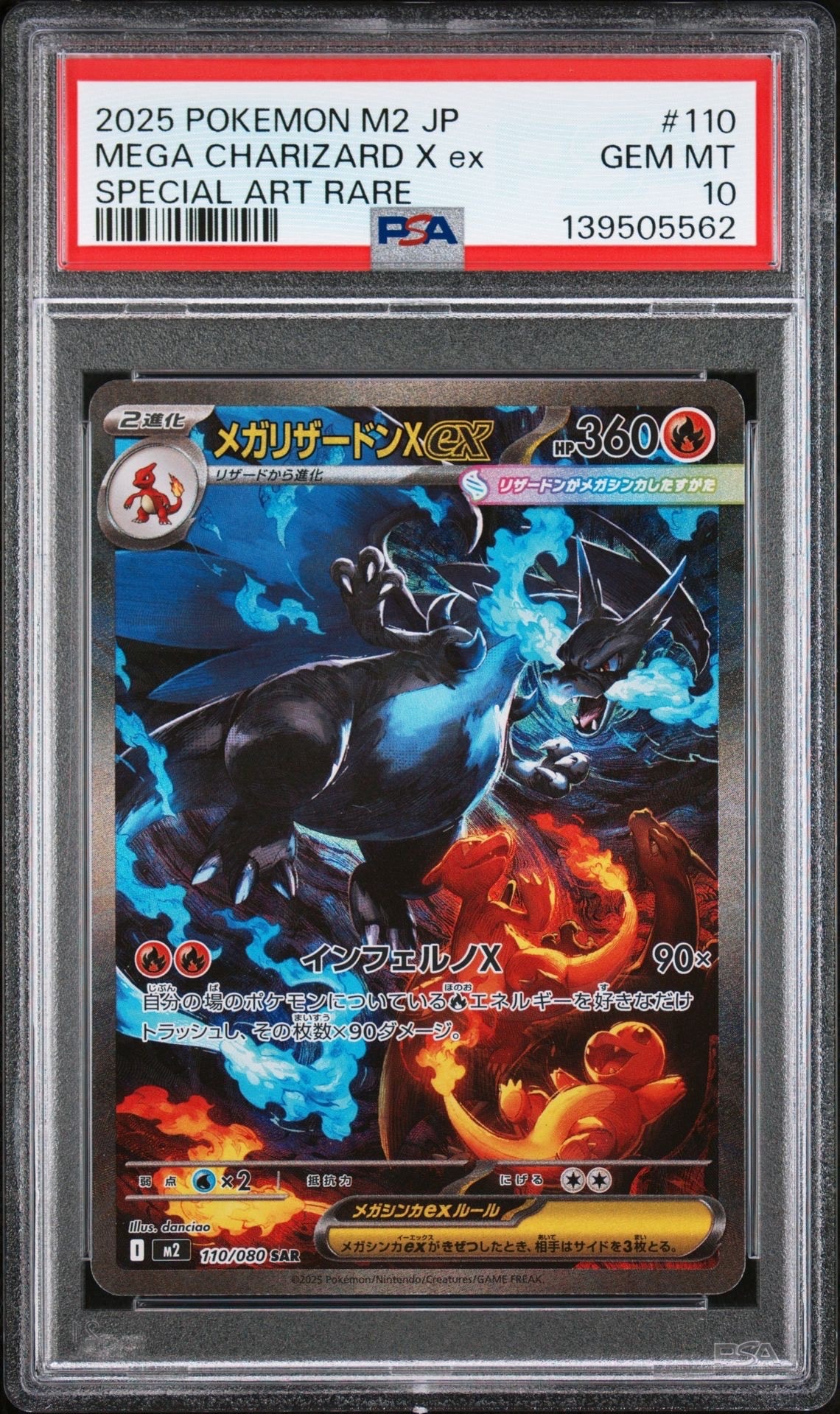 メガリザードンXex SAR [M2 110/080](拡張パック「インフェルノX」)の