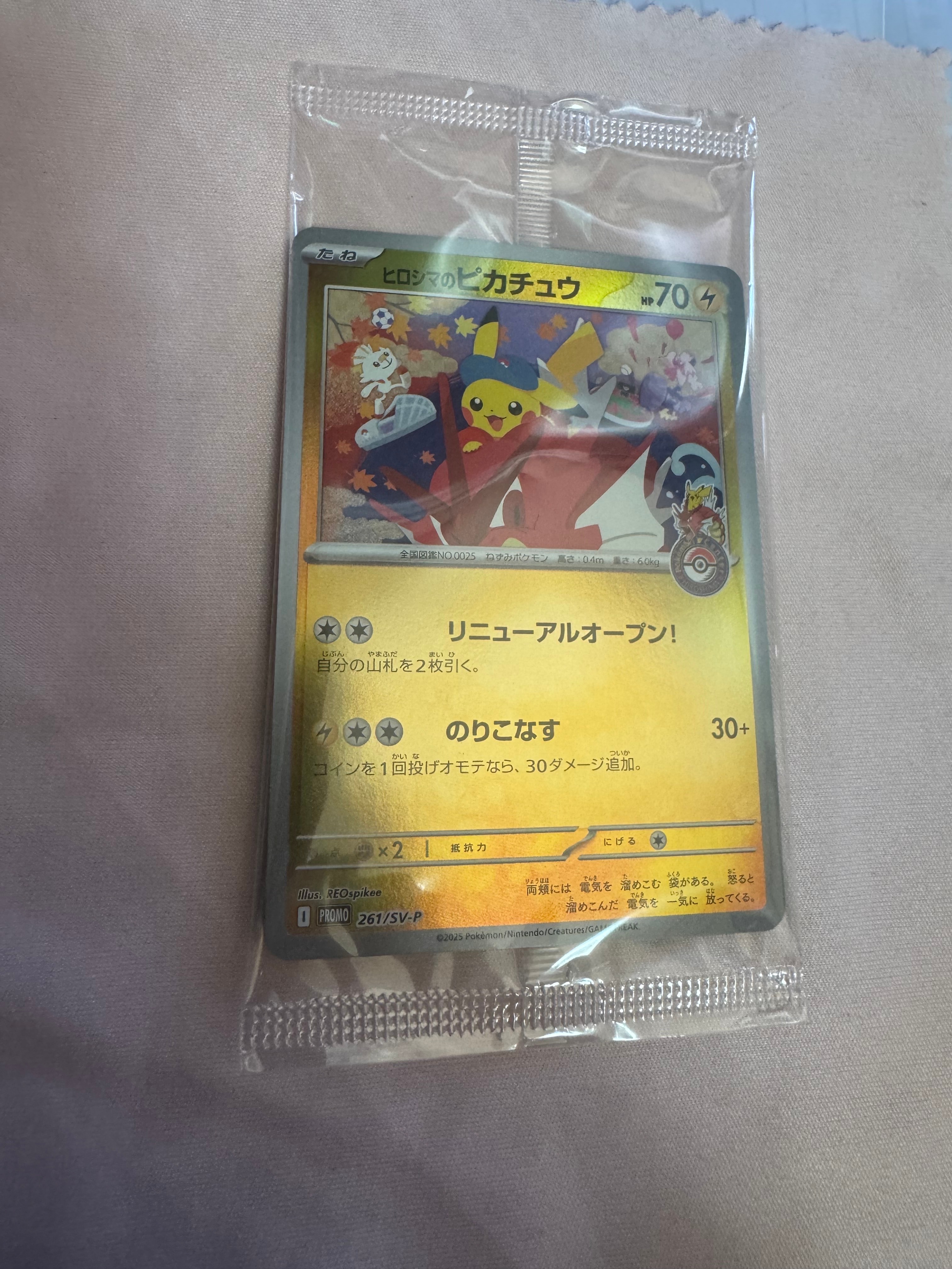 ヒロシマのピカチュウ P [SV-P 261](スペシャルBOX「ポケモンセンターヒロシマ」)