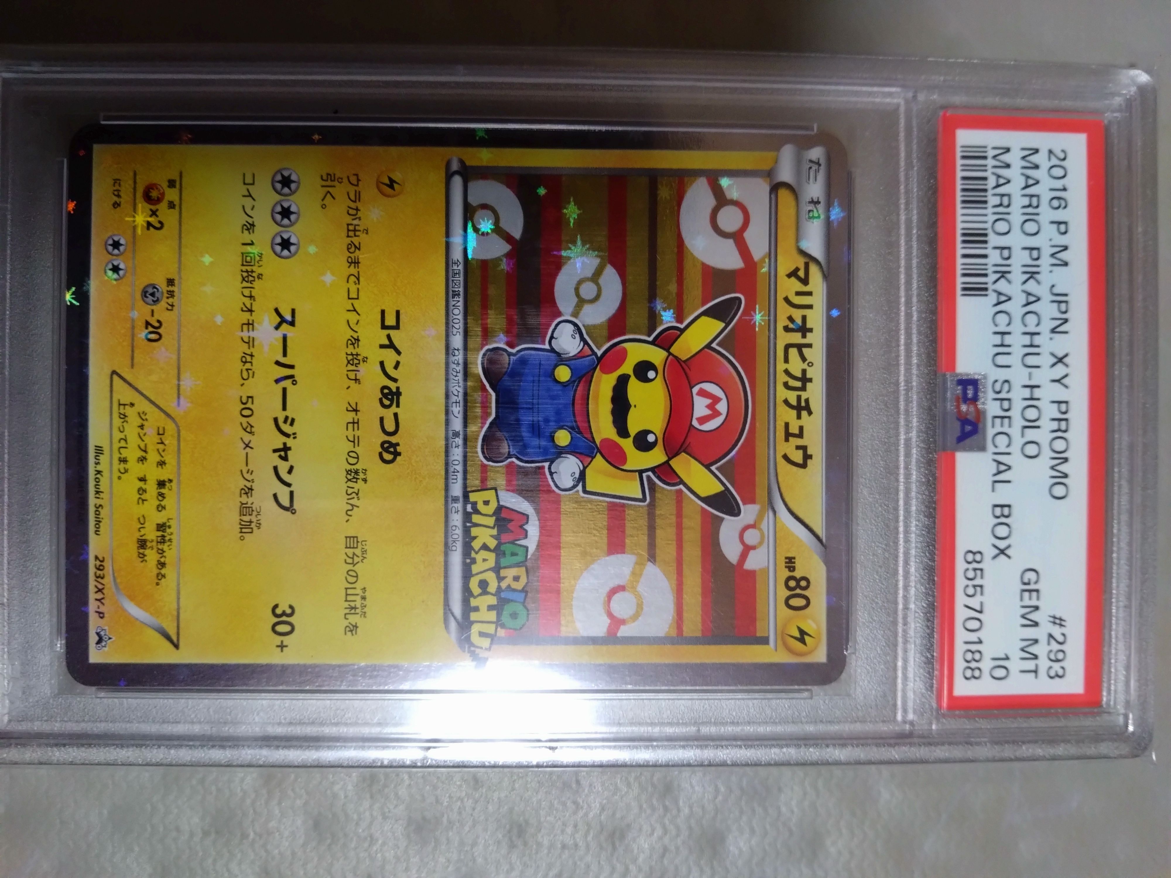 マリオピカチュウ: プロモ[XY-P 293/XY-P](プロモーションカード「XY-P」)