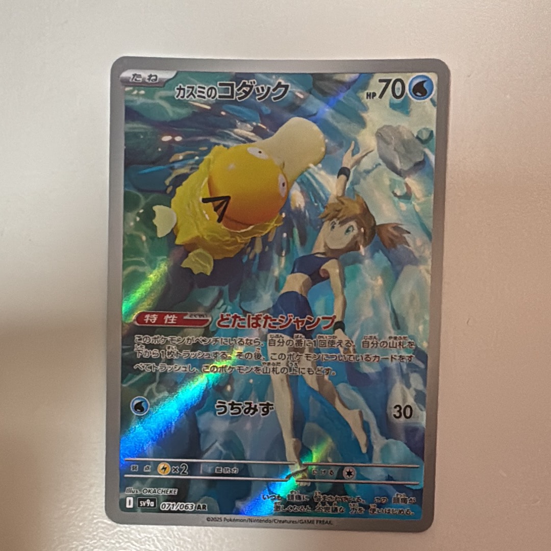 PSA10】カスミのコダック AR [SV9a 071/063](強化拡張パック「熱風の