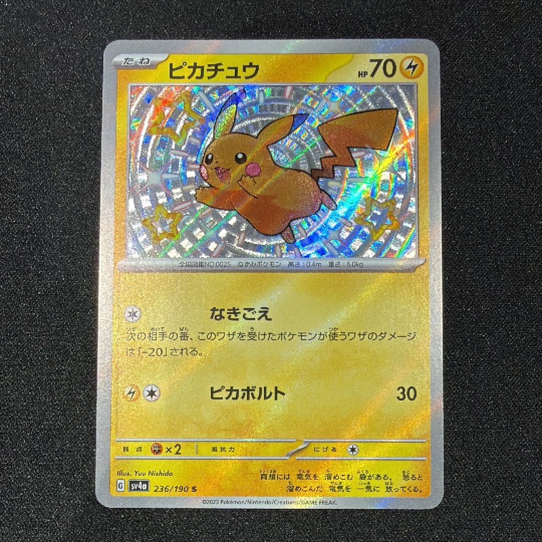 ピカチュウ S [SV4a 236/190](ハイクラスパック「シャイニートレジャーex」)