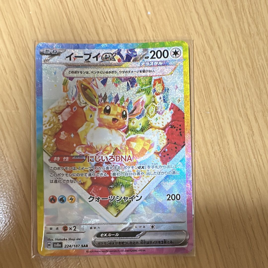イーブイex SAR [SV8a 224/187](ハイクラスパック「テラスタルフェスex」)