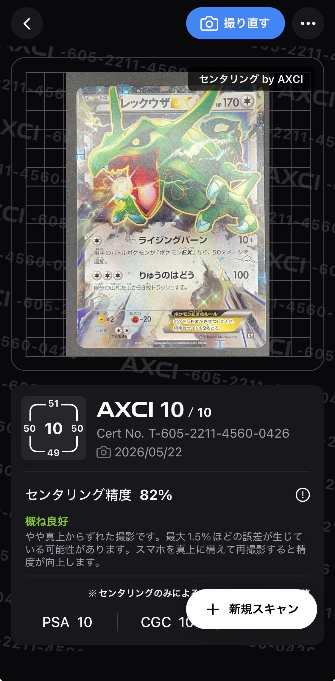 PSA10】レックウザEX [XY 019/048](BW / XY「エクストラ