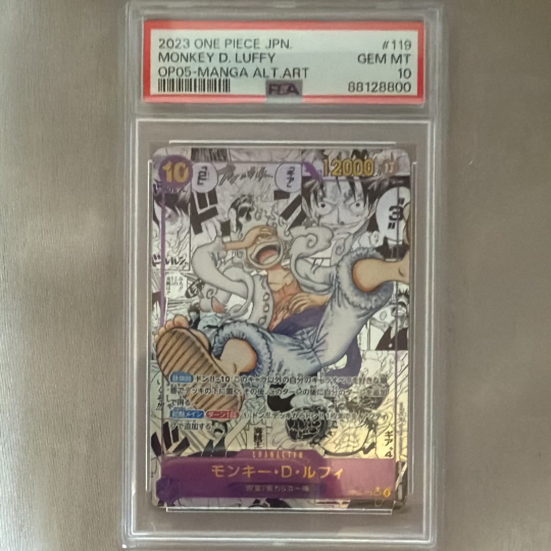 モンキー・D・ルフィ SEC-SP (コミパラ) [OP05-119](ブースターパック「新時代の主役」)