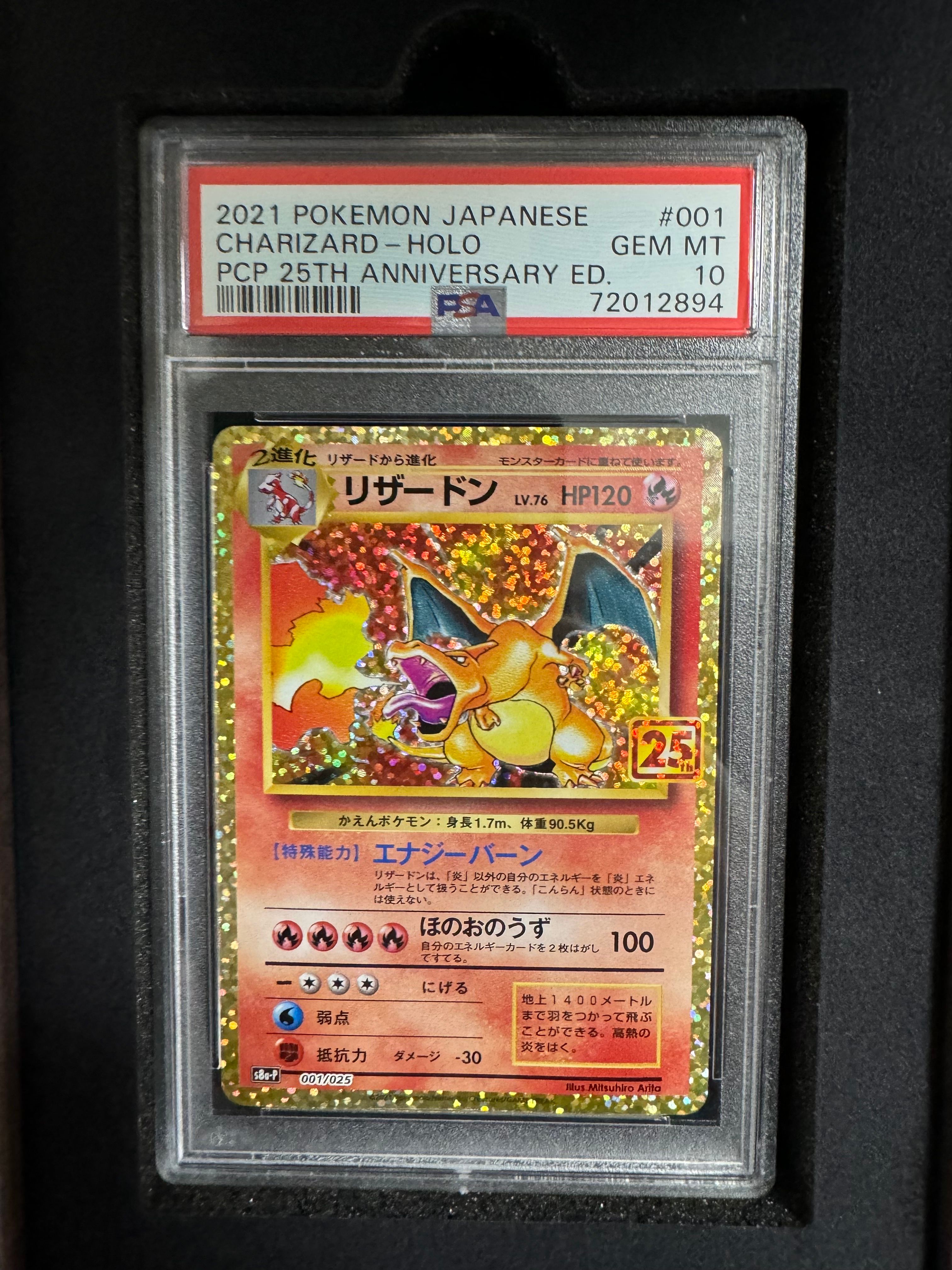 リザードン: プロモ[S8a-P 001/025](プロモカードパック 25th ANNIVERSARY edition)