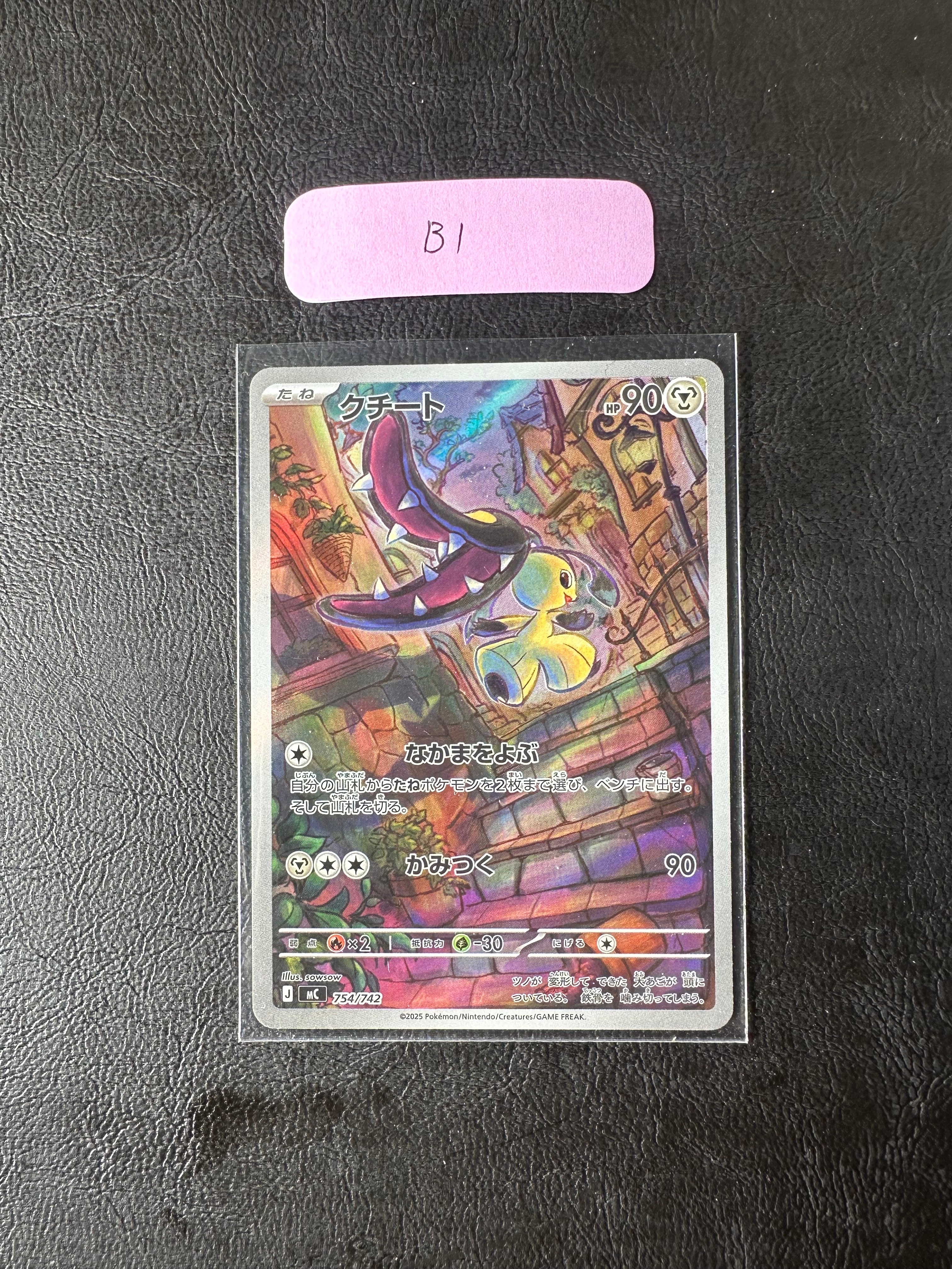 クチート AR仕様 [MC 754/742](スタートデッキ100「バトルコレクション」)
