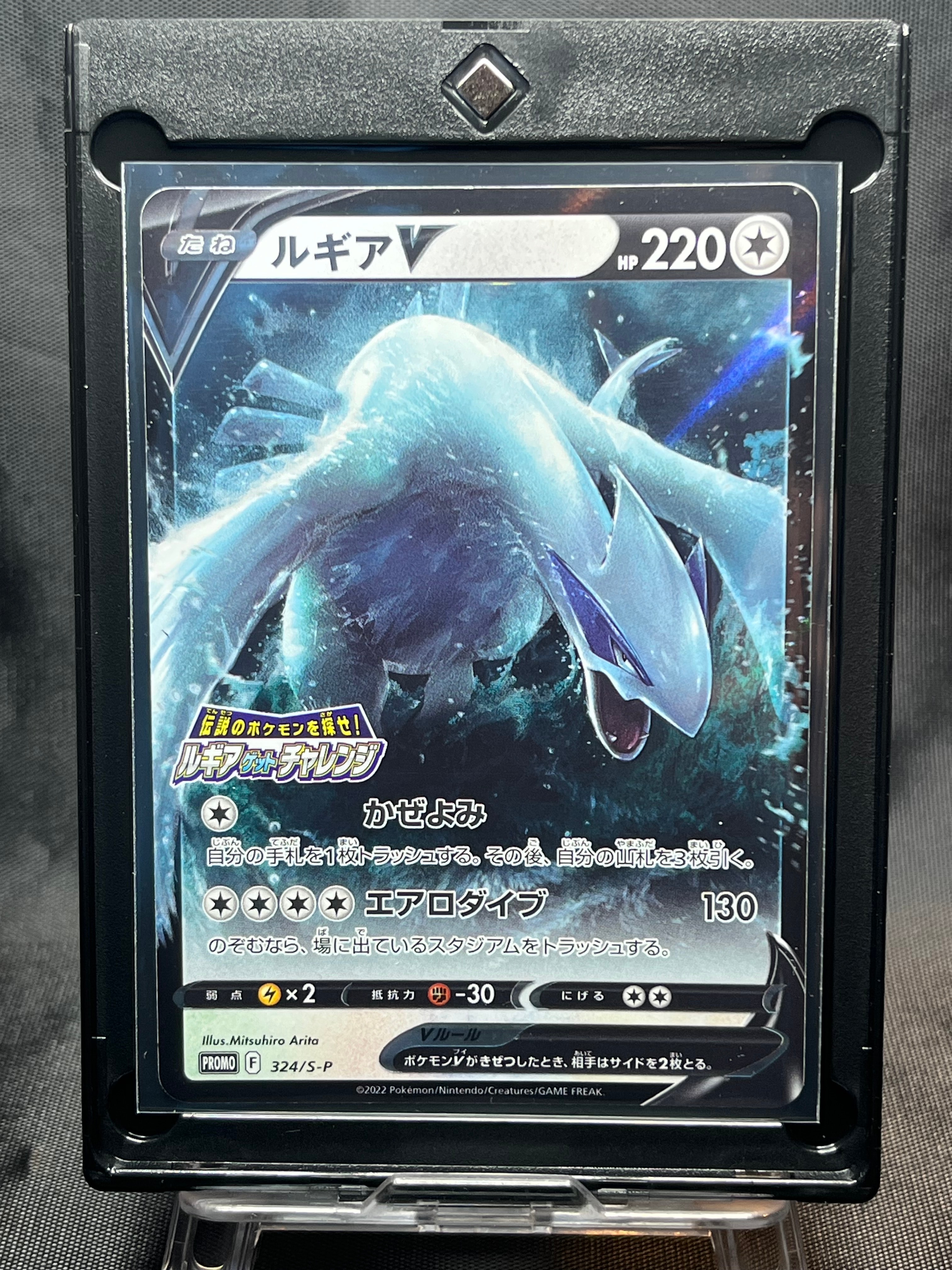 ルギアV: プロモ[324 S-P](プロモーションカード「S-P」)