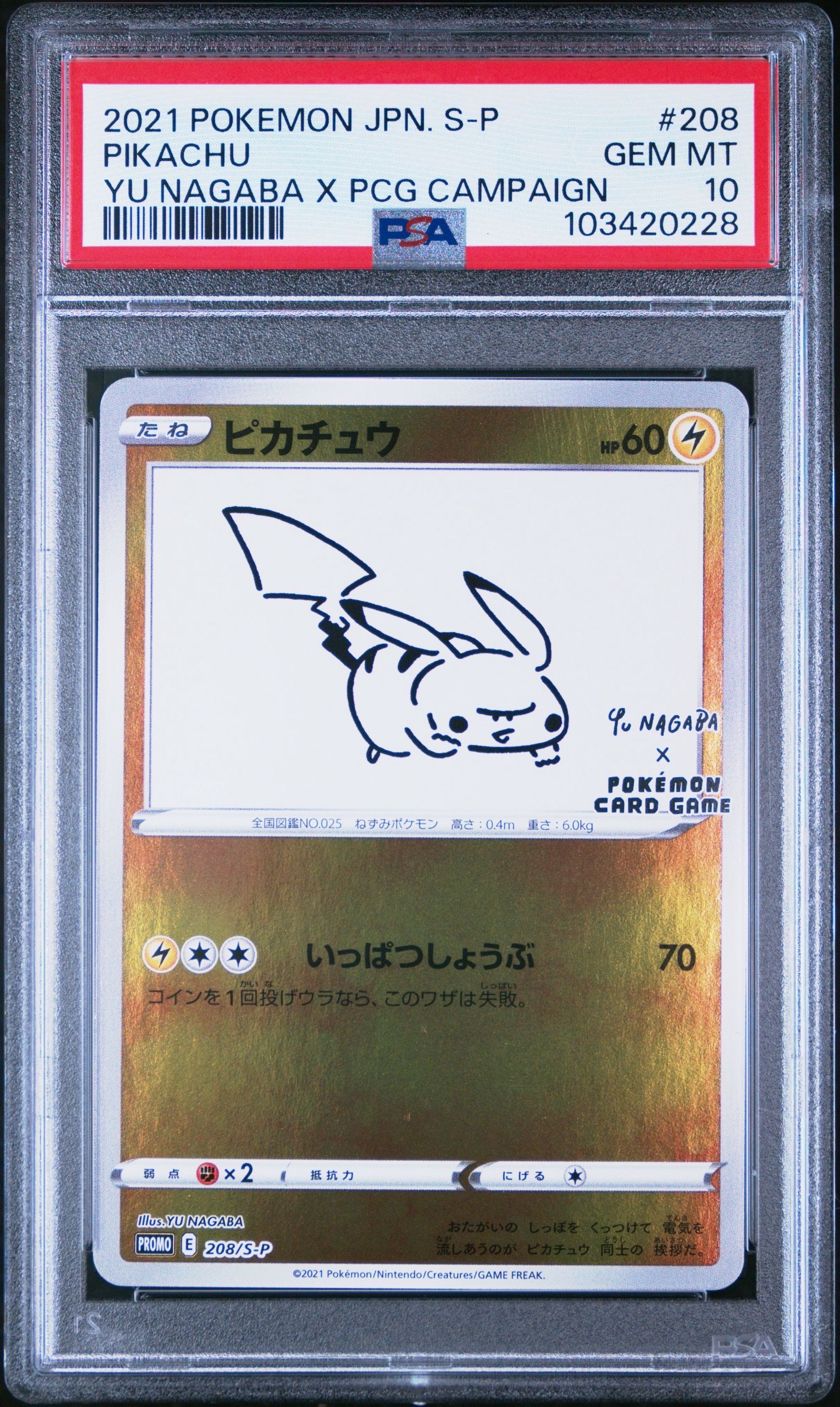 ピカチュウ:プロモ [S-P 208](「YU NAGABA×ポケモンカードゲーム」プロモーションカード「S-P」)