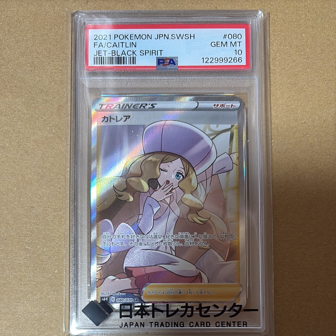 Caitlin SR[S6K 080/070](Expansion Pack "Jet-Black Spirit")