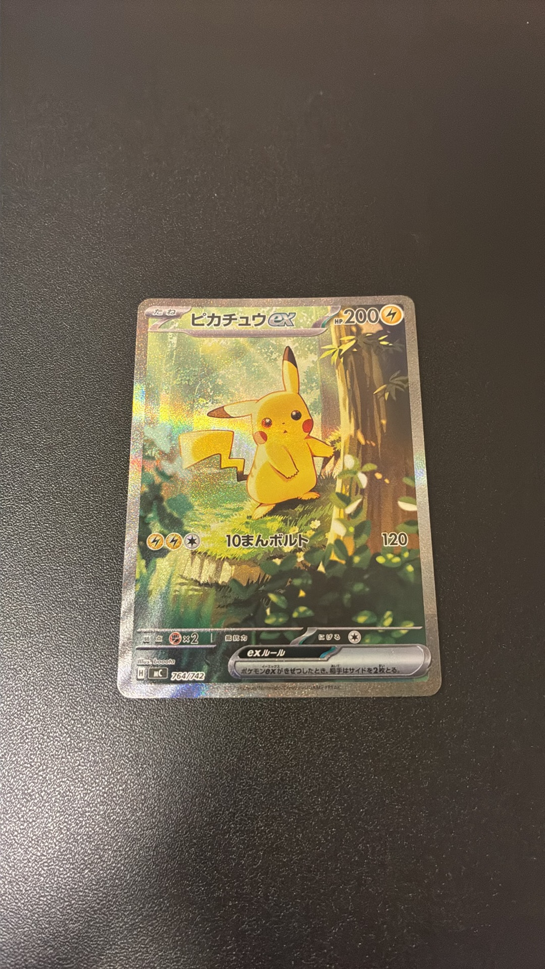 ピカチュウex SAR仕様 [MC 764/742](スタートデッキ100「バトル