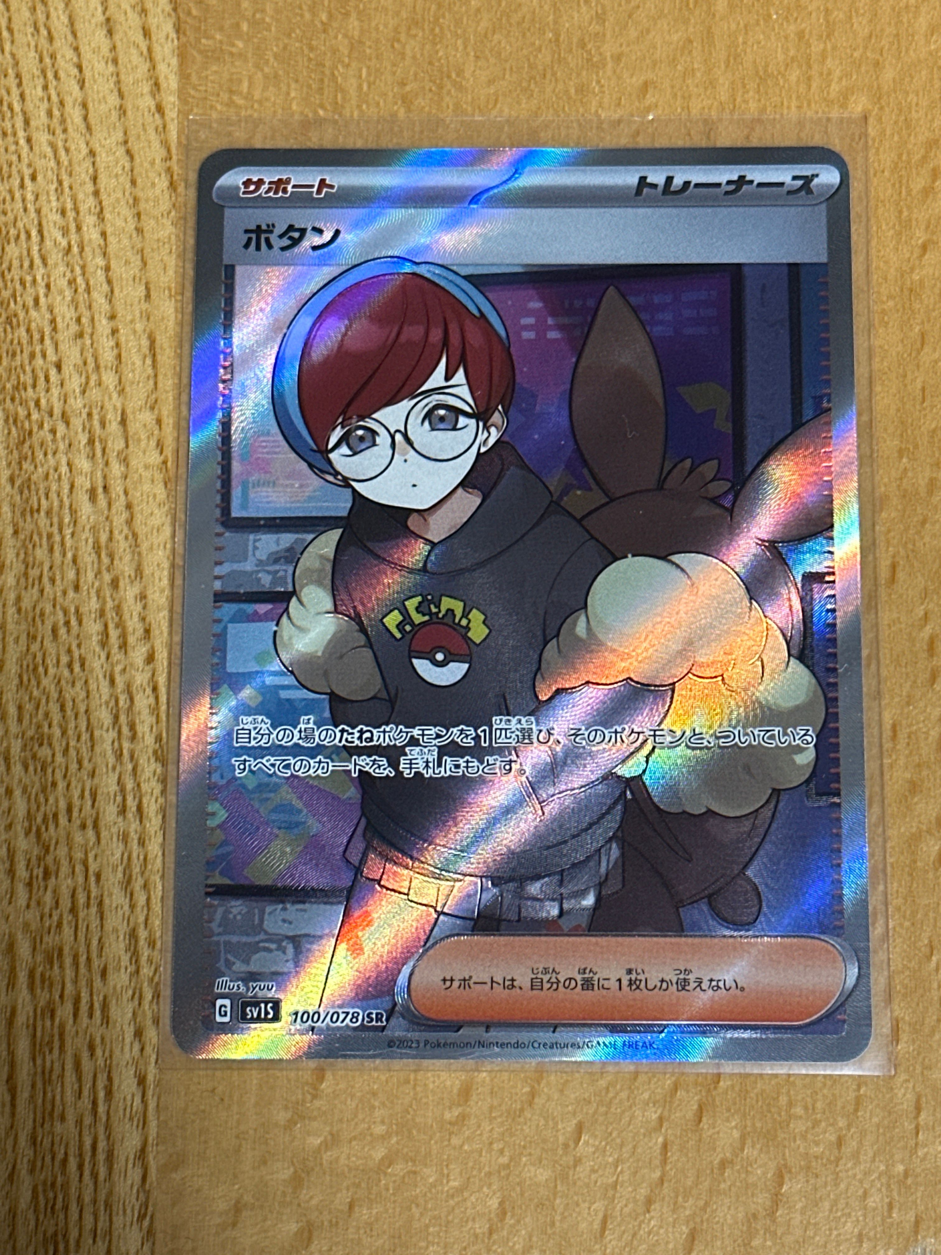 ボタン SR[SV1S 100/078](スカーレット&バイオレット 拡張パック「スカーレットex」)