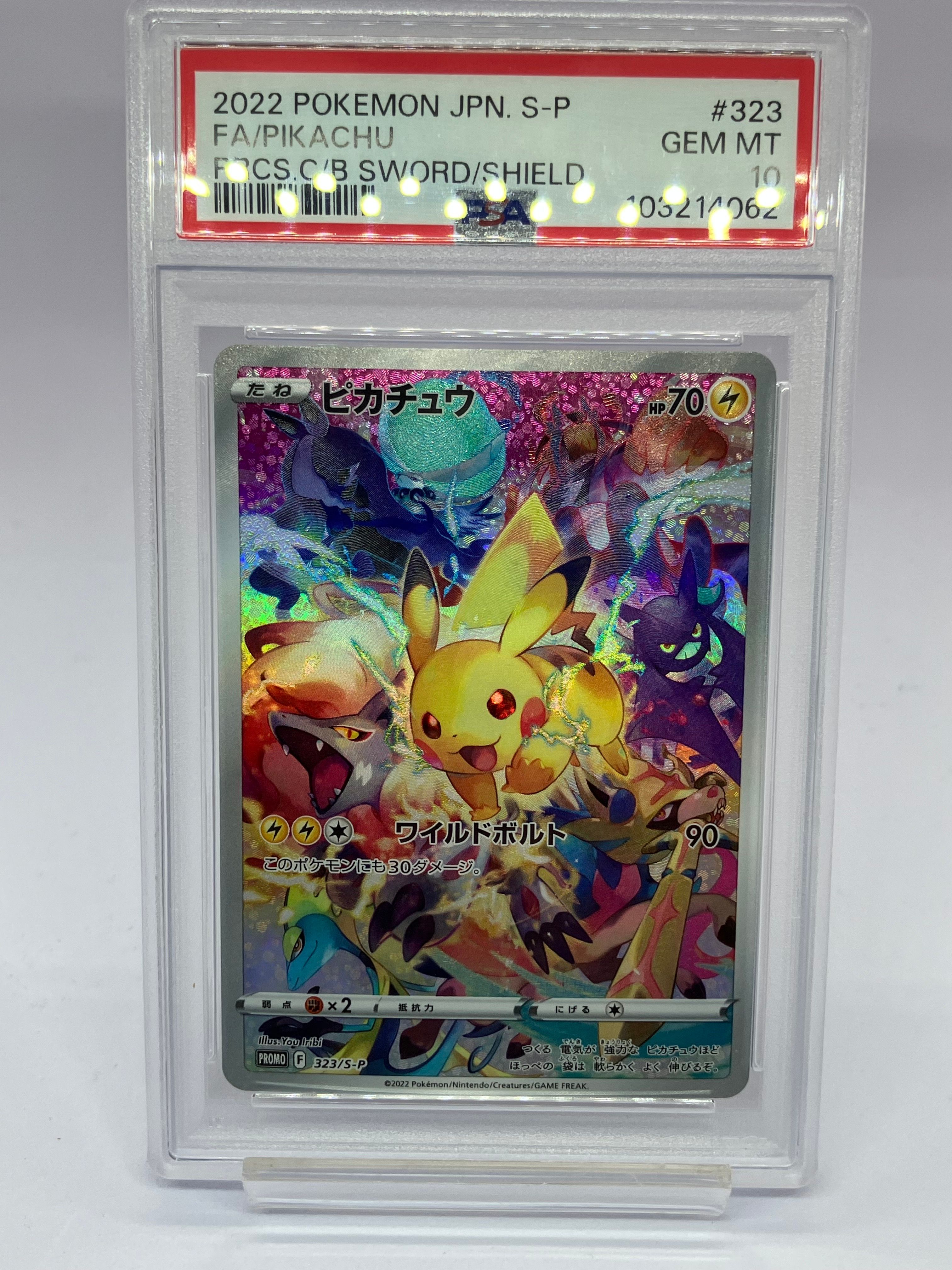 ピカチュウ: プロモ[323 S-P](プロモーションカード「プレシャス コレクターボックス ソード&シールド」)
