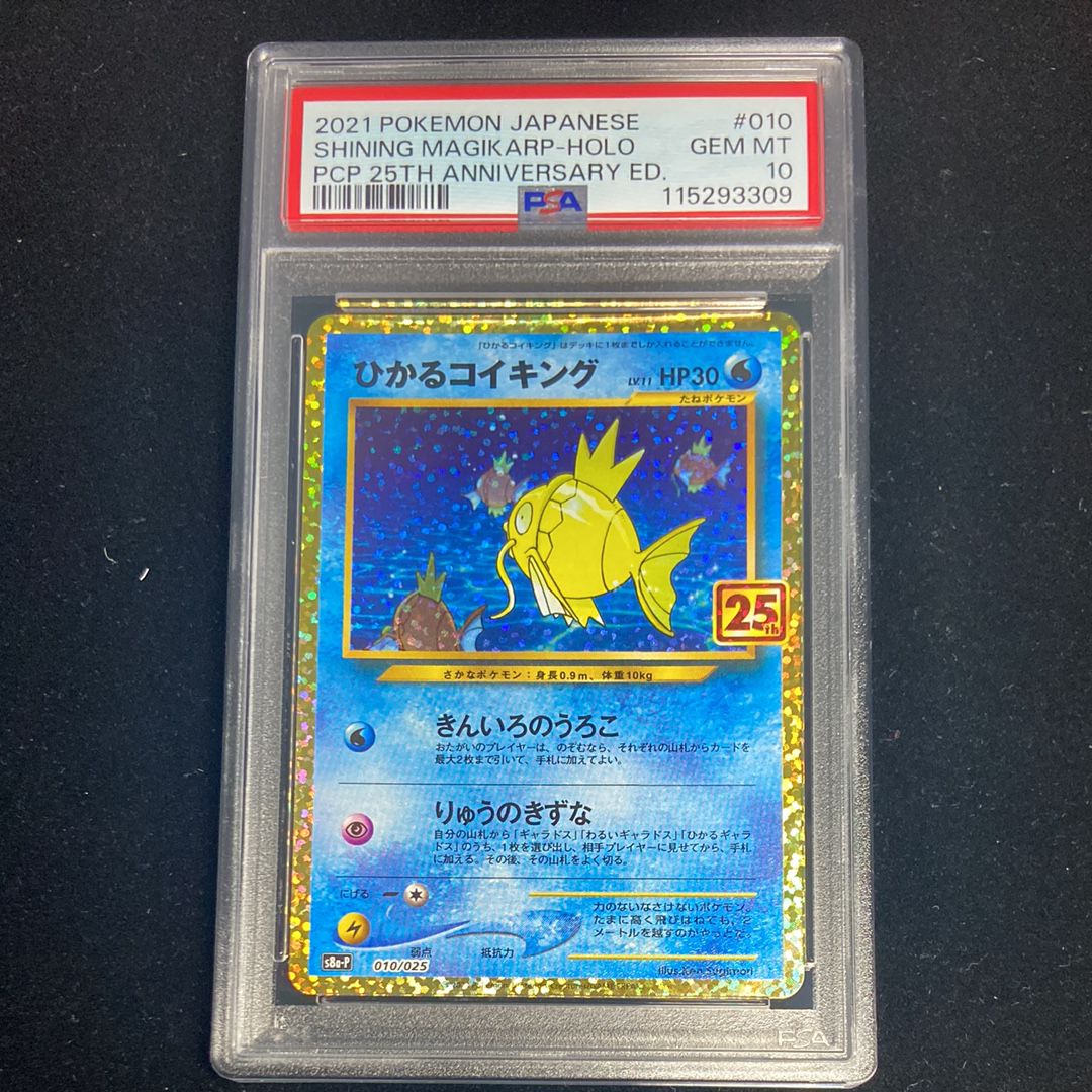 ひかるコイキング: プロモ[S8a-P 010/025](プロモカードパック 25th ANNIVERSARY edition)