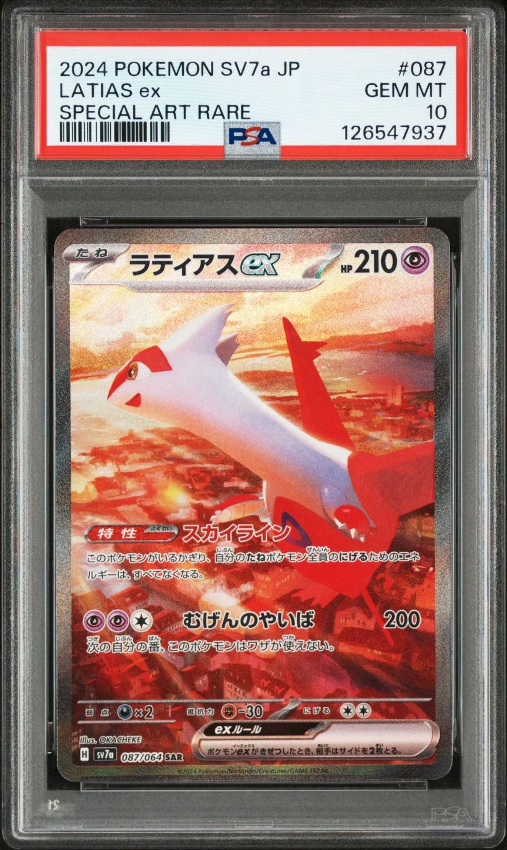 ラティアスex SAR [SV7a 087/064](強化拡張パック「楽園ドラゴーナ」)