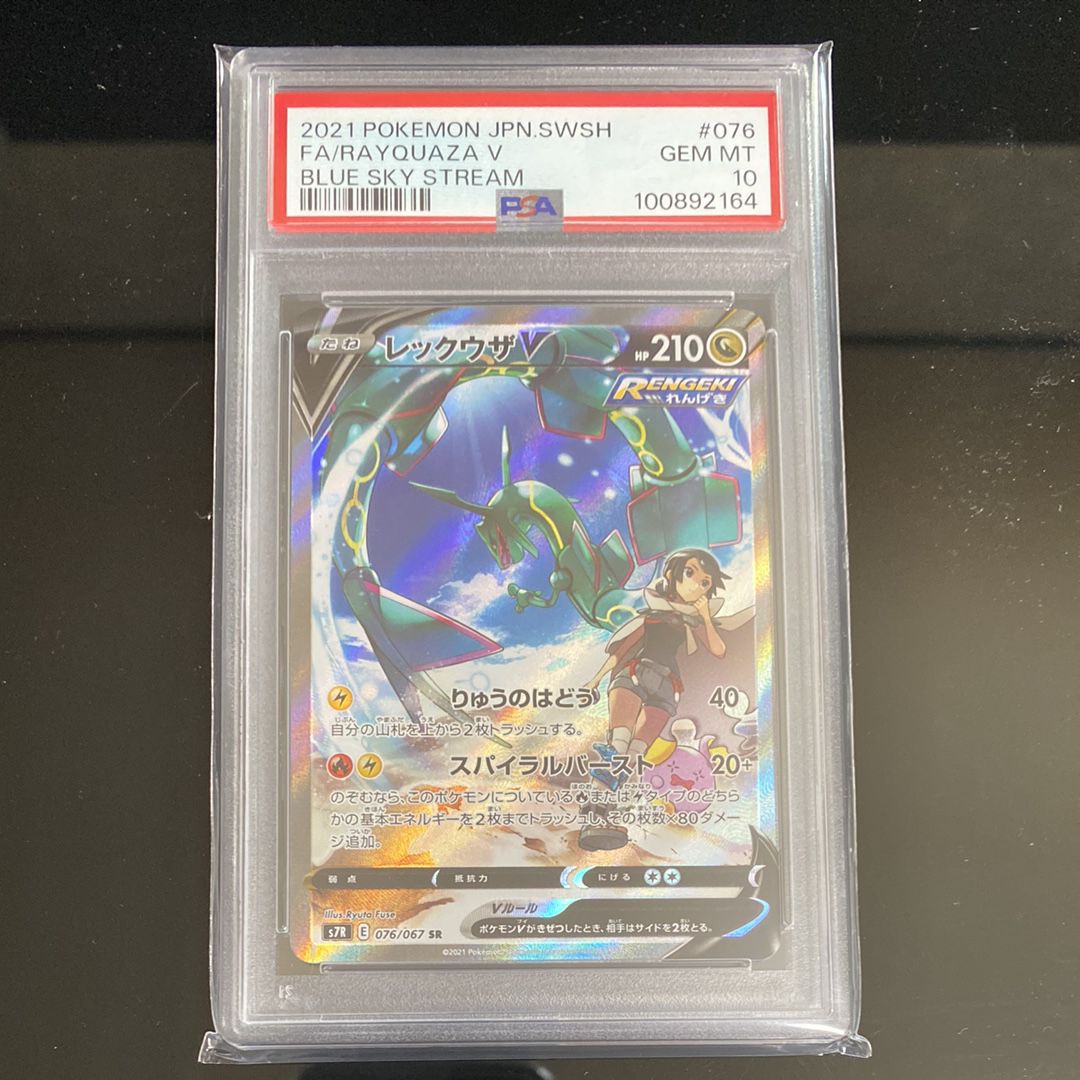 レックウザV SR: SA[S7R 076/067](拡張パック「蒼空ストリーム」)