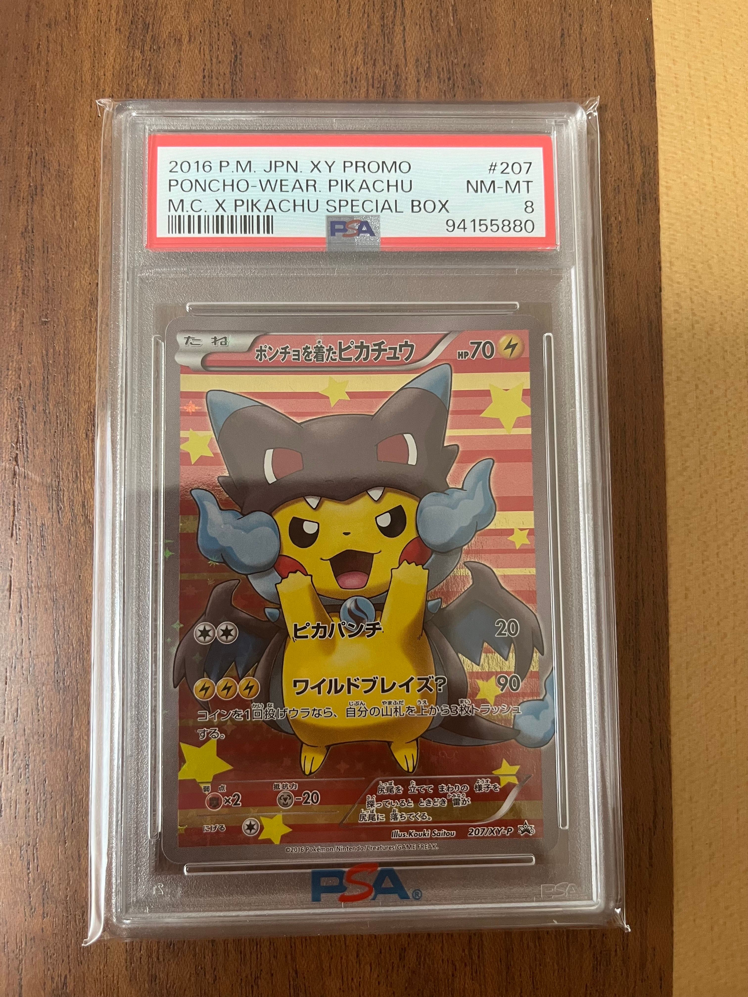 ポンチョを着たピカチュウ: プロモ[XY-P 207/XY-P](BREAK スペシャルBOX「メガリザードンXのポンチョを着たピカチュウ」)