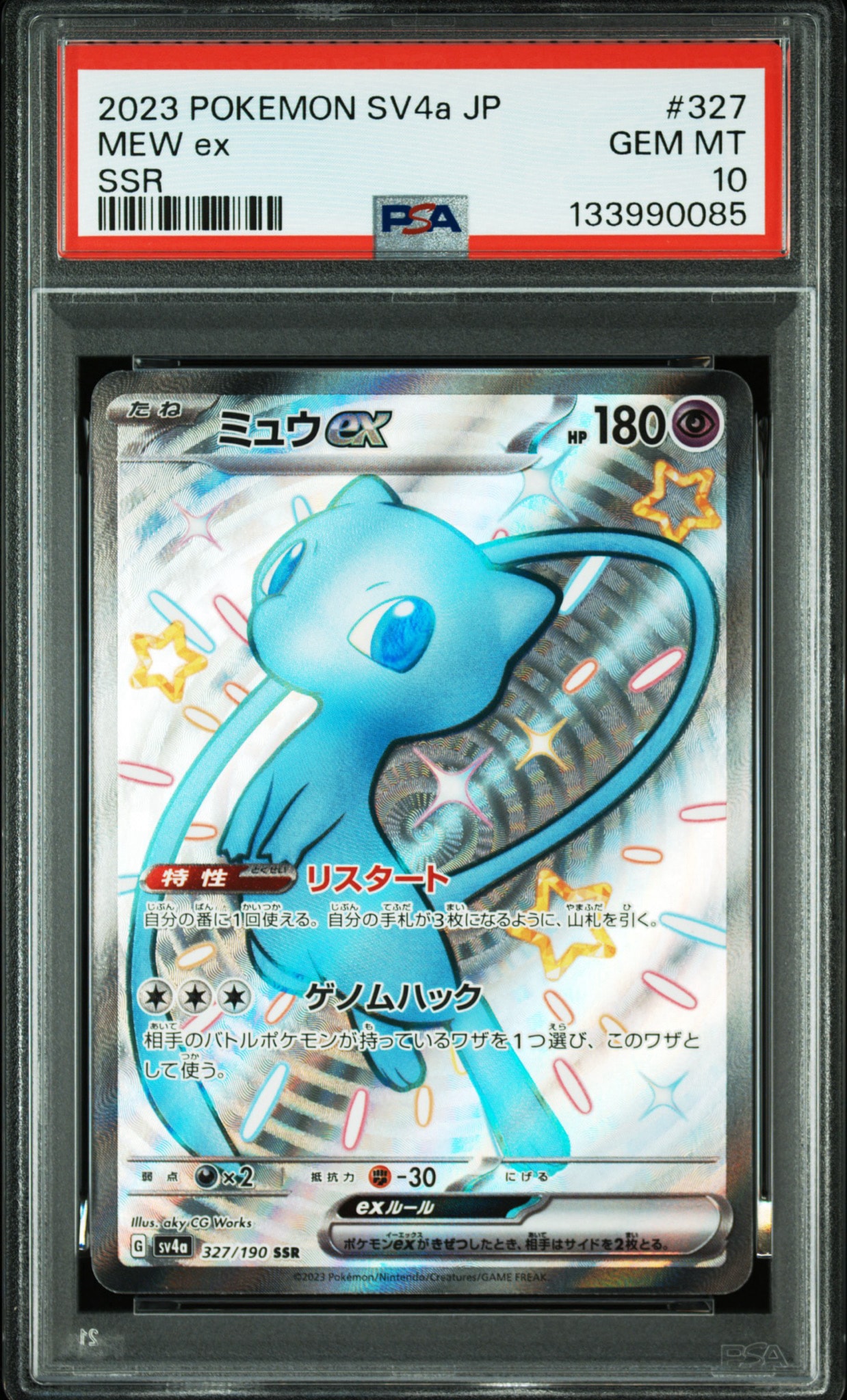 ミュウex SSR [SV4a 327/190](ハイクラスパック「シャイニートレジャーex」)