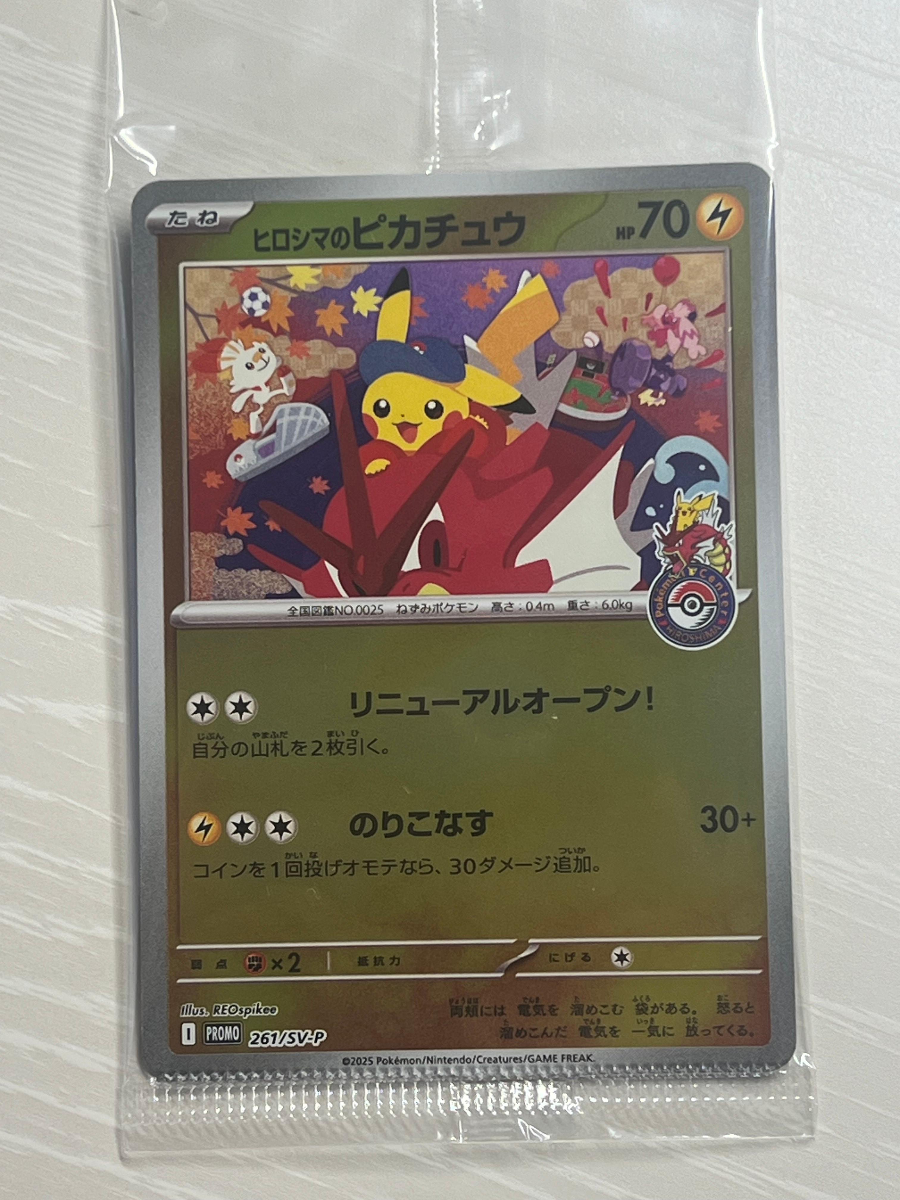 ヒロシマのピカチュウ P [SV-P 261](スペシャルBOX「ポケモンセンターヒロシマ」)