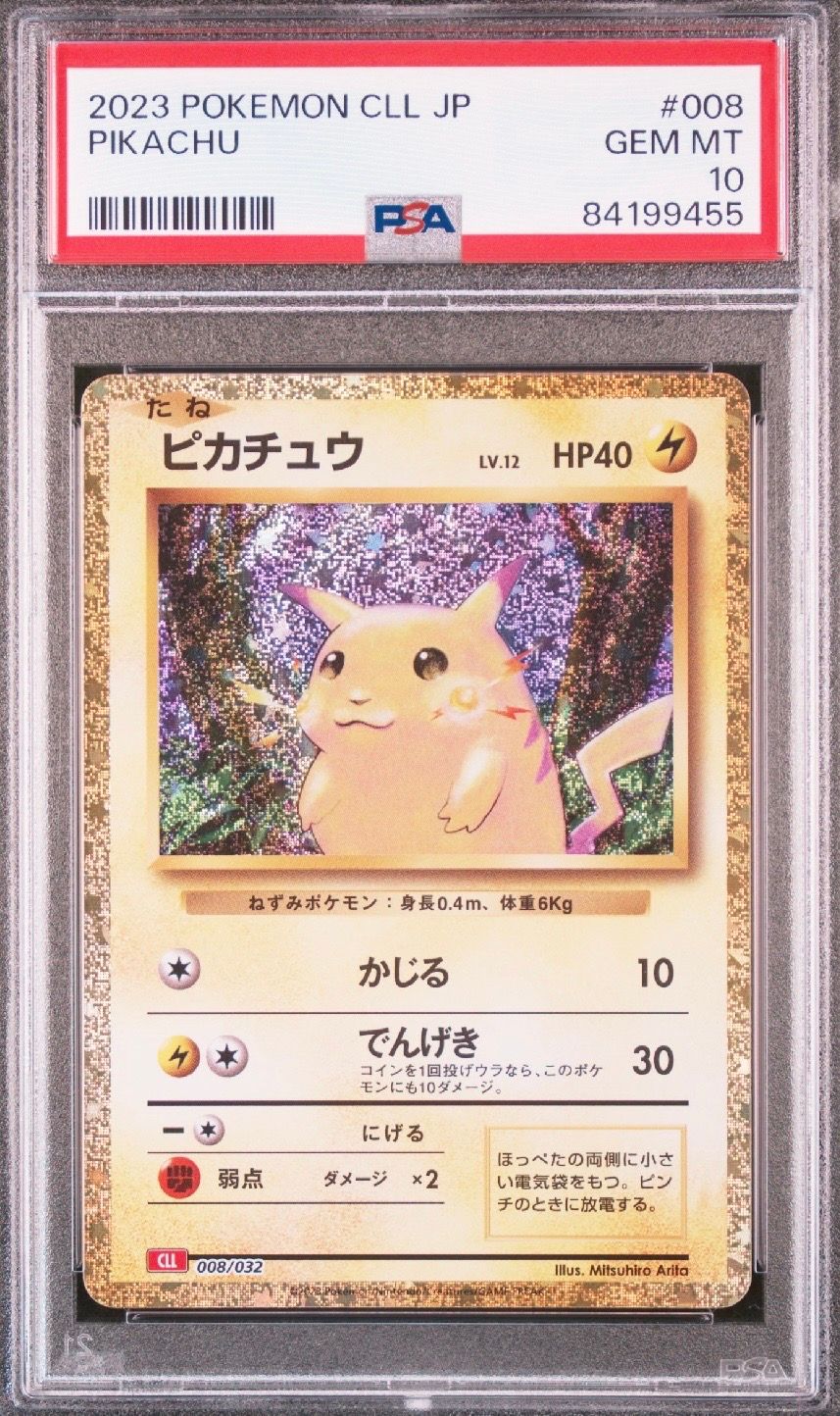 ピカチュウ [CLL 008/032](ポケモンカードゲーム Classic)