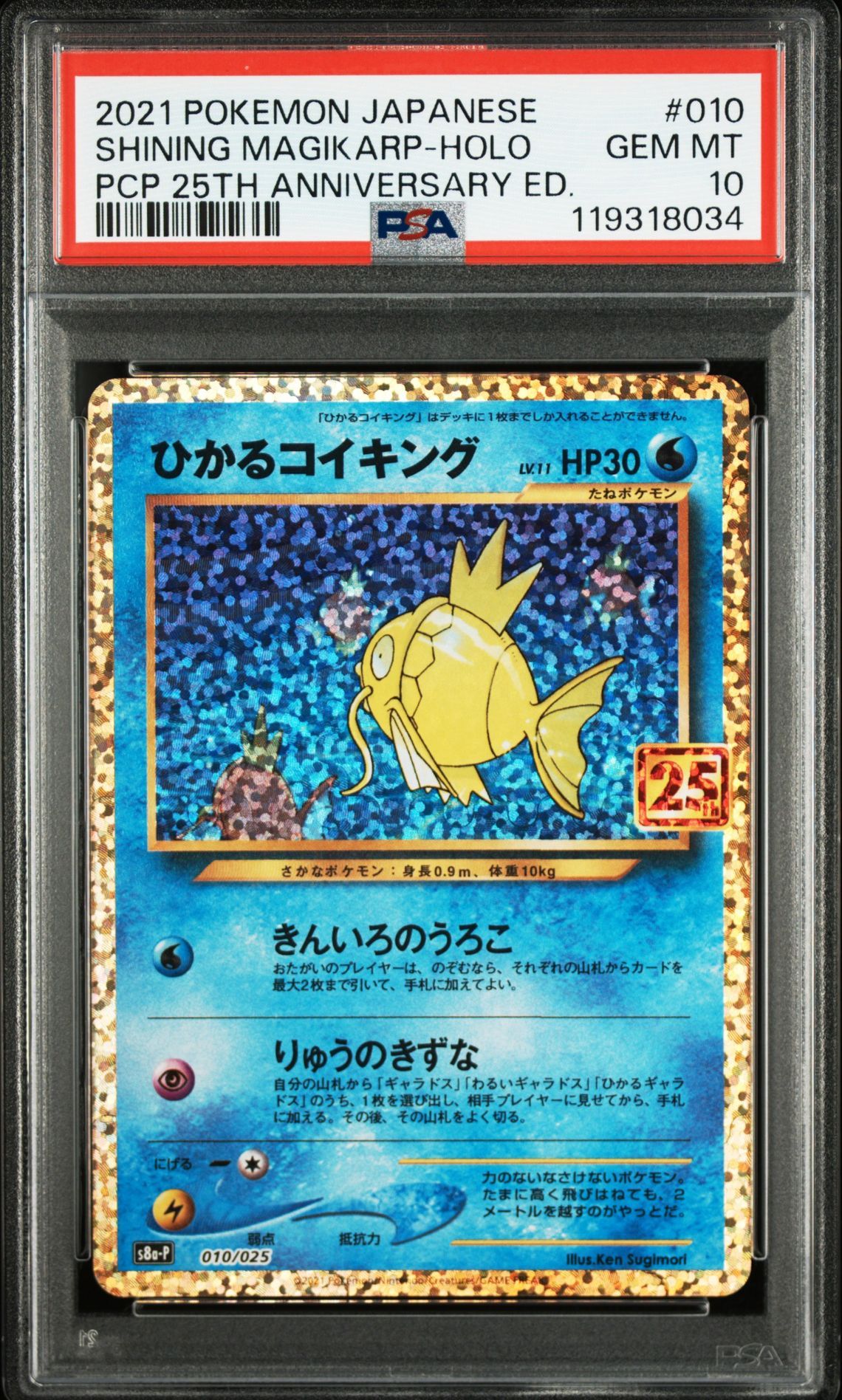 ひかるコイキング: プロモ[S8a-P 010/025](プロモカードパック 25th ANNIVERSARY edition)