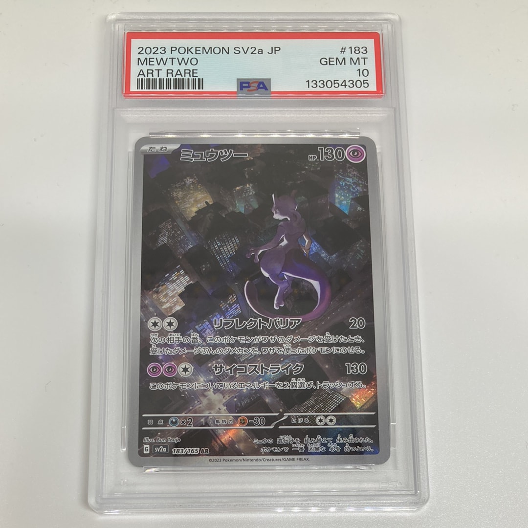 ミュウツー AR[SV2a 183/165](強化拡張パック「ポケモンカード151」)