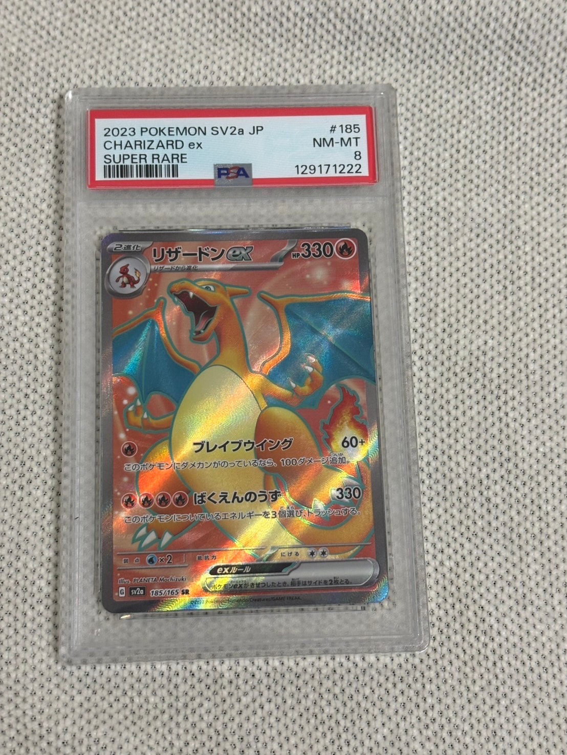 リザードンex SR[SV2a 185/165](強化拡張パック「ポケモンカード151」)