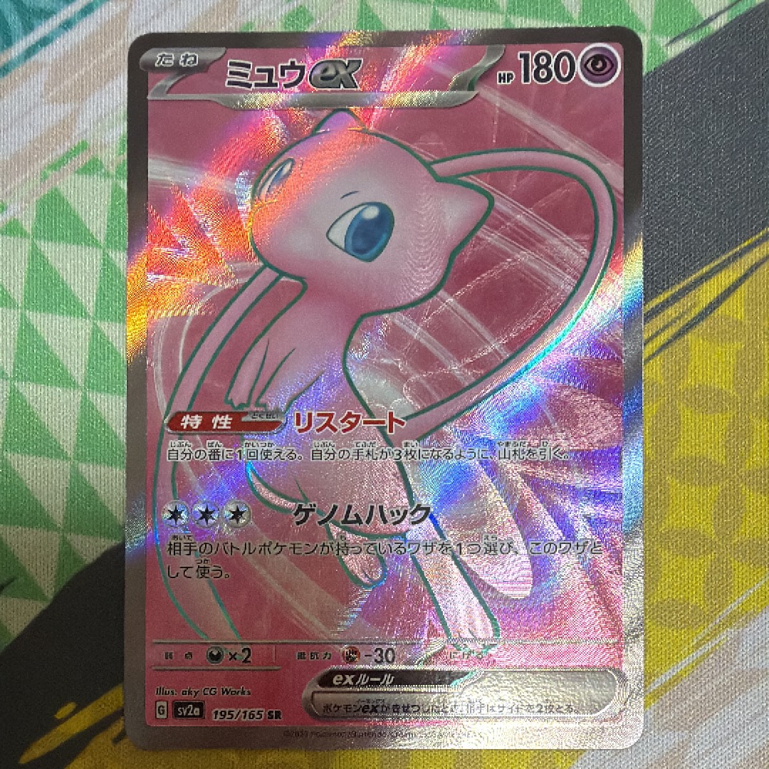 ミュウex SR[SV2a 195/165](強化拡張パック「ポケモンカード151」)の