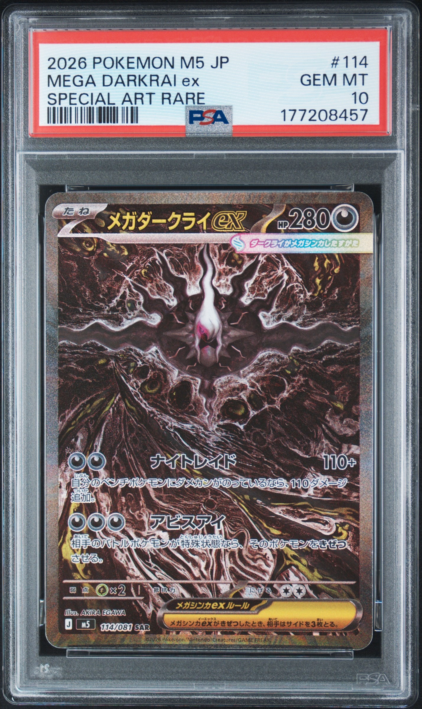 メガダークライex SAR [M5 114/081](拡張パック「アビスアイ」)