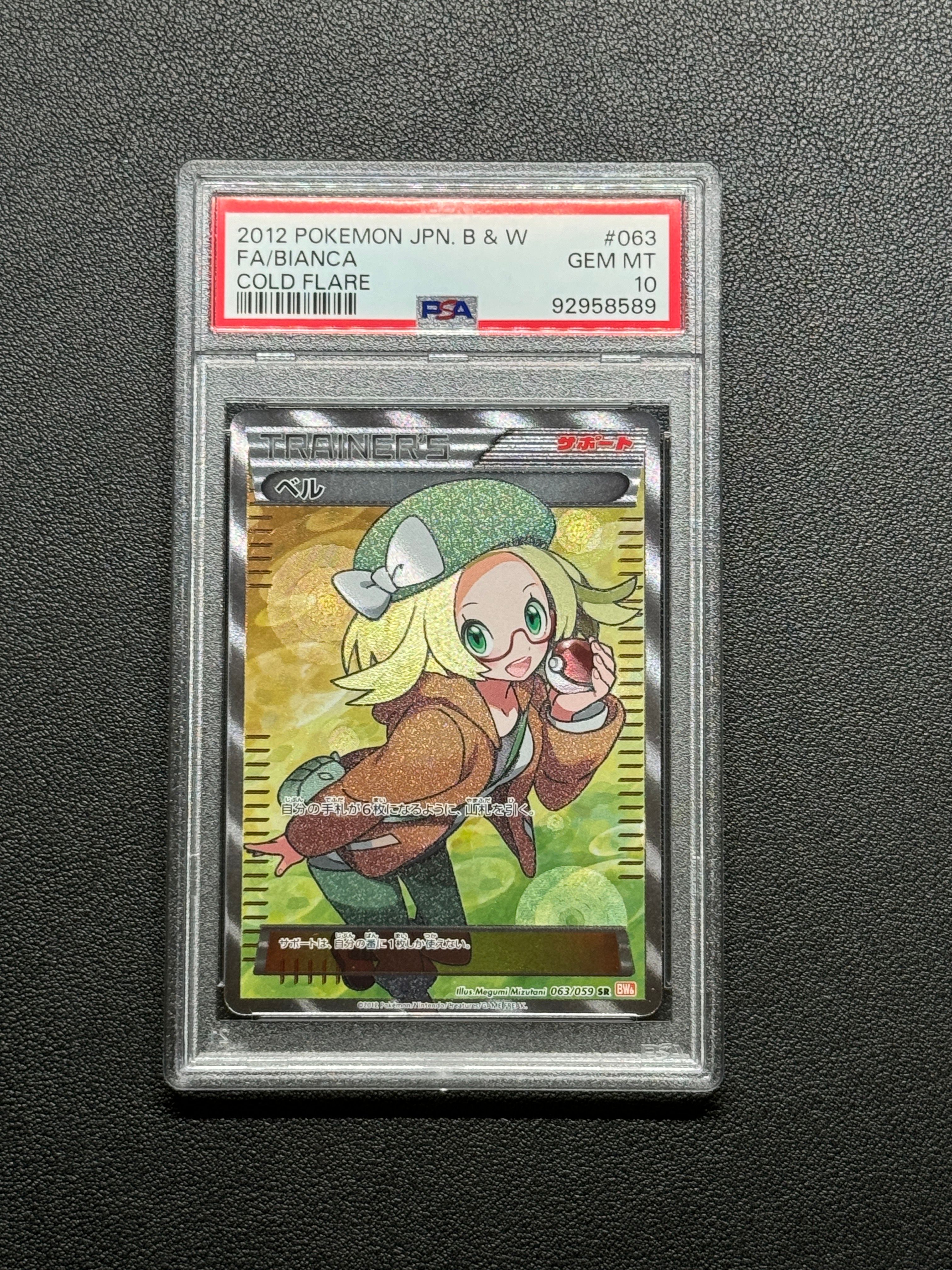 ベル SR :1ED [BW6 063/059](拡張パック「コールドフレア」)