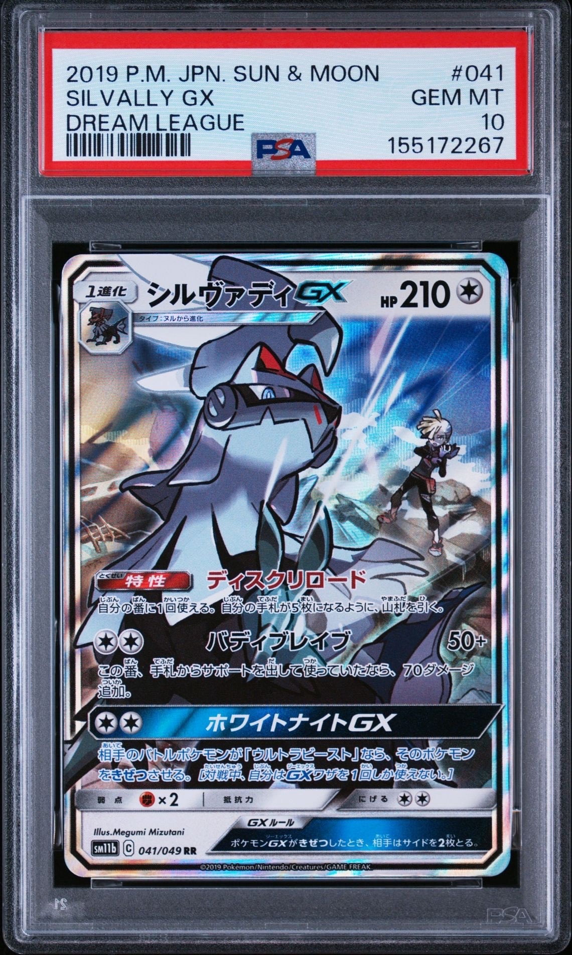 ダークライGX HR[SM2+ 063/049](強化拡張パック「新たなる試練の向こう