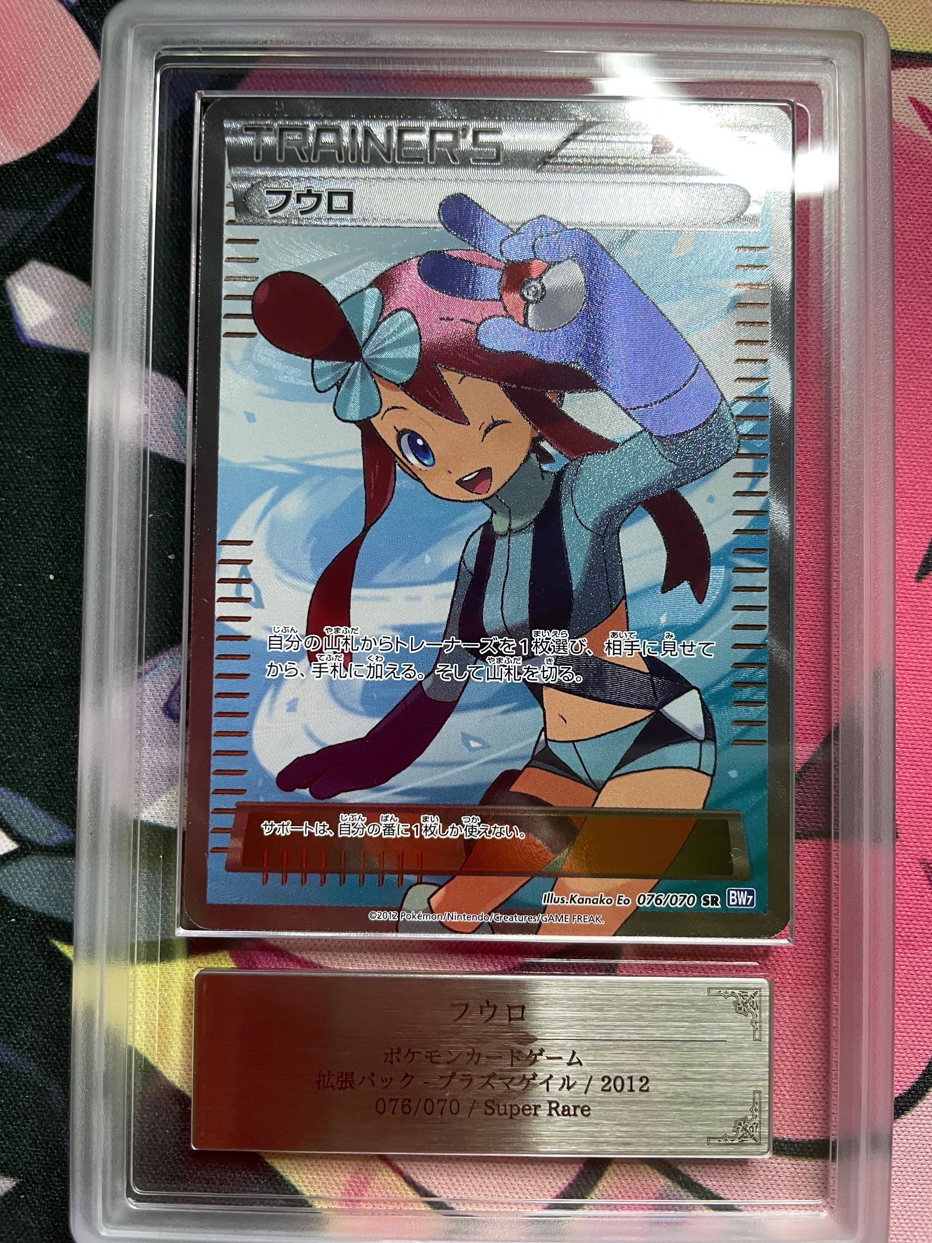 フウロ SR BW7 プラズマゲイル 076/070 フウロ SR [プラズマゲイル] BW7 076/070 買取 | ポケモンカード