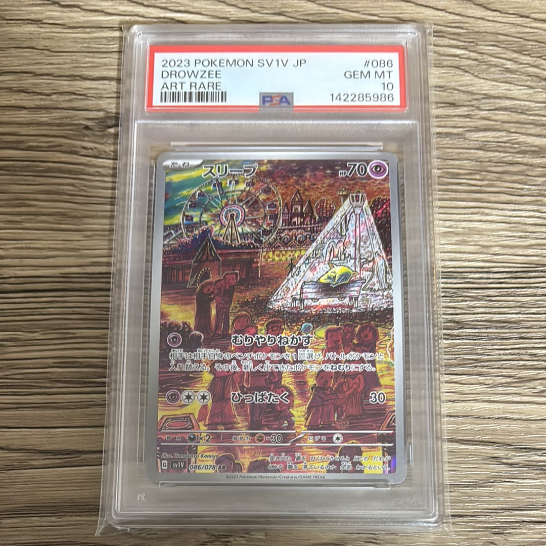 スリープ AR[SV1V 086/078](スカーレット&バイオレット 拡張パック「バイオレットex」)