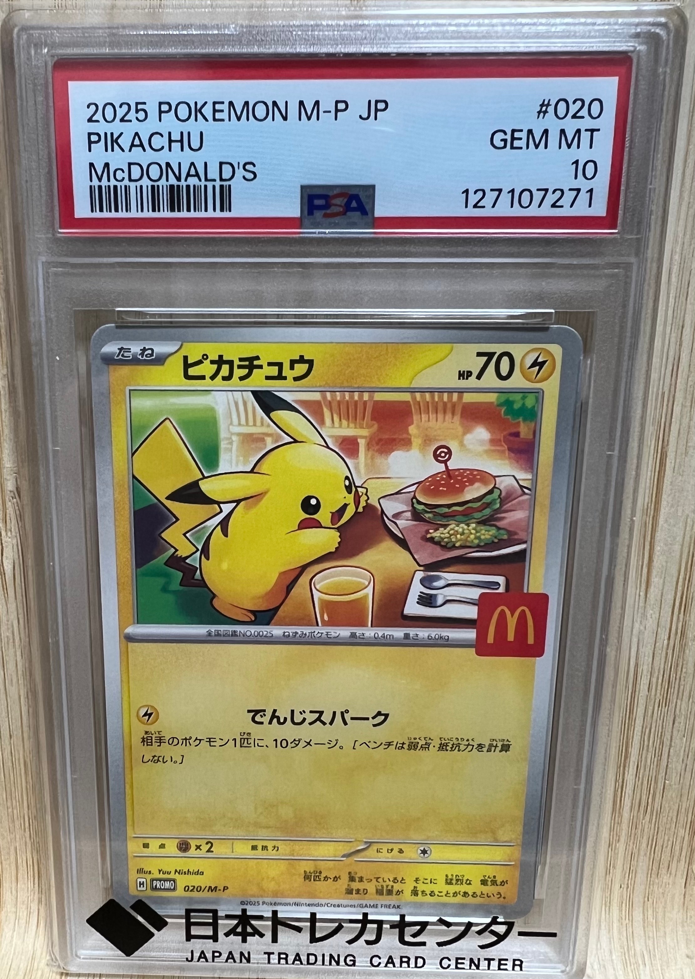 ピカチュウ P [M-P 020](プロモカードパック「マクドナルド ハッピーセット2025」)