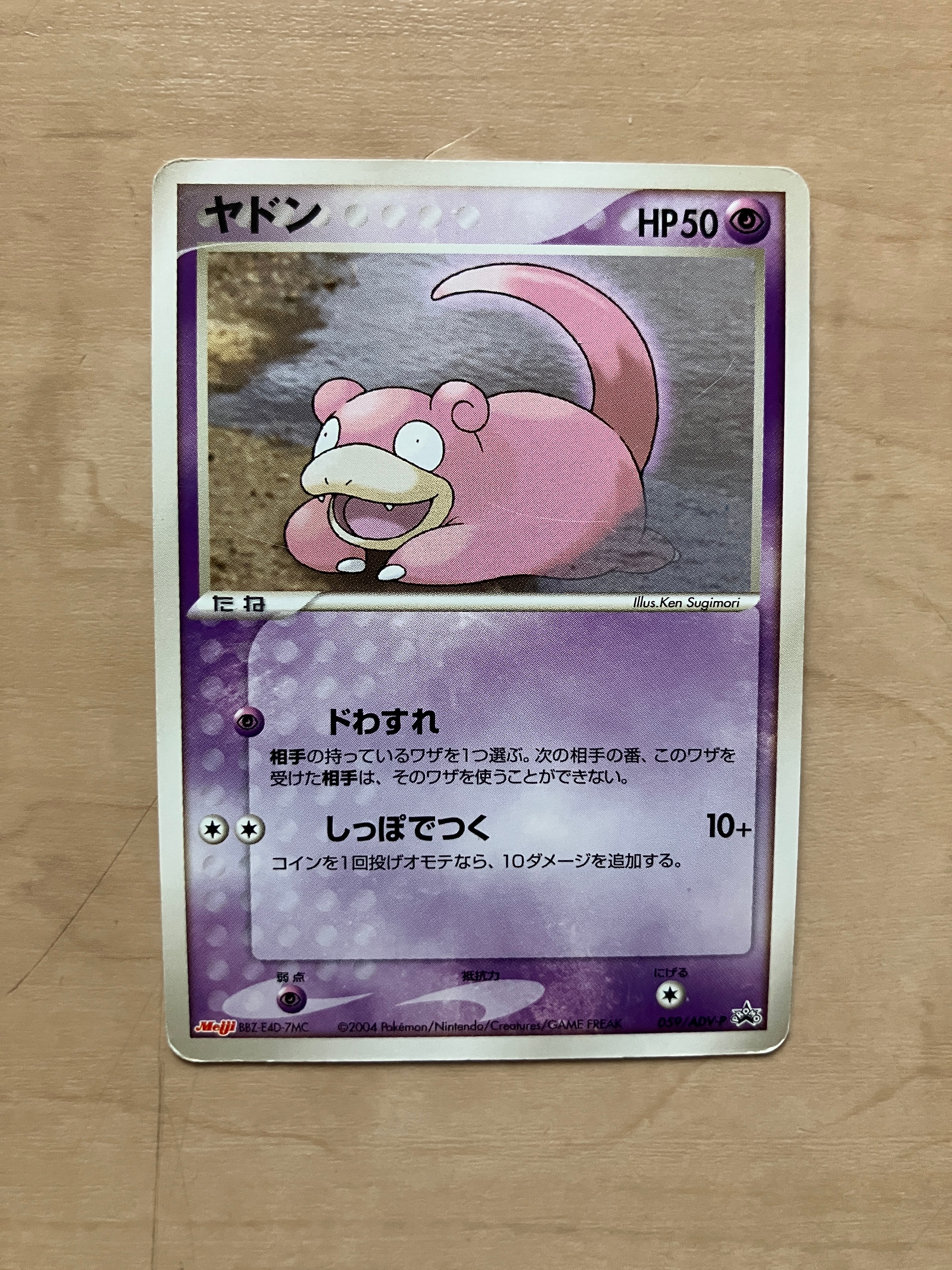 PSA10】ヤドン P [ADV-P 059](プロモーションカード「明治製菓