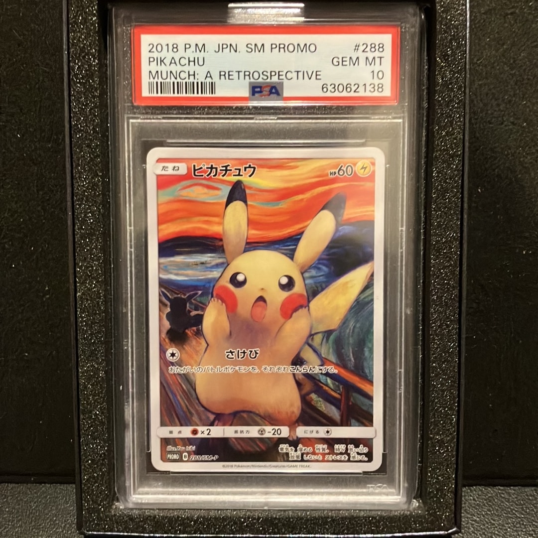 ピカチュウ ムンク展×ポケモンカードPROMO SM-Pプロモカード PSA3 ピカチュウ ムンク展: プロモ[SM-P 288](プロモーションカード「SM-P