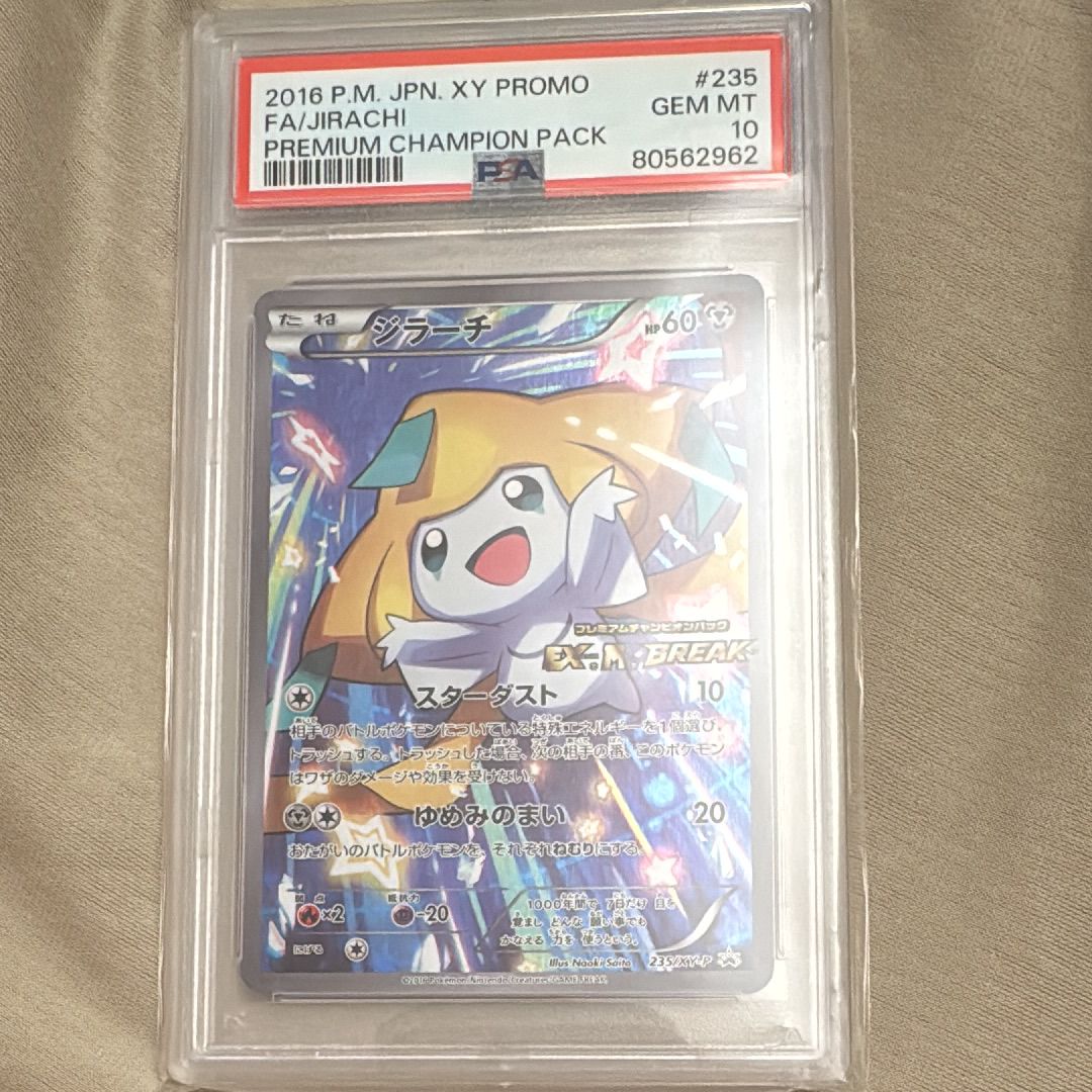 ジラーチ: プロモ[XY-P 235/XY-P](プロモーションカード「XY-P」)
