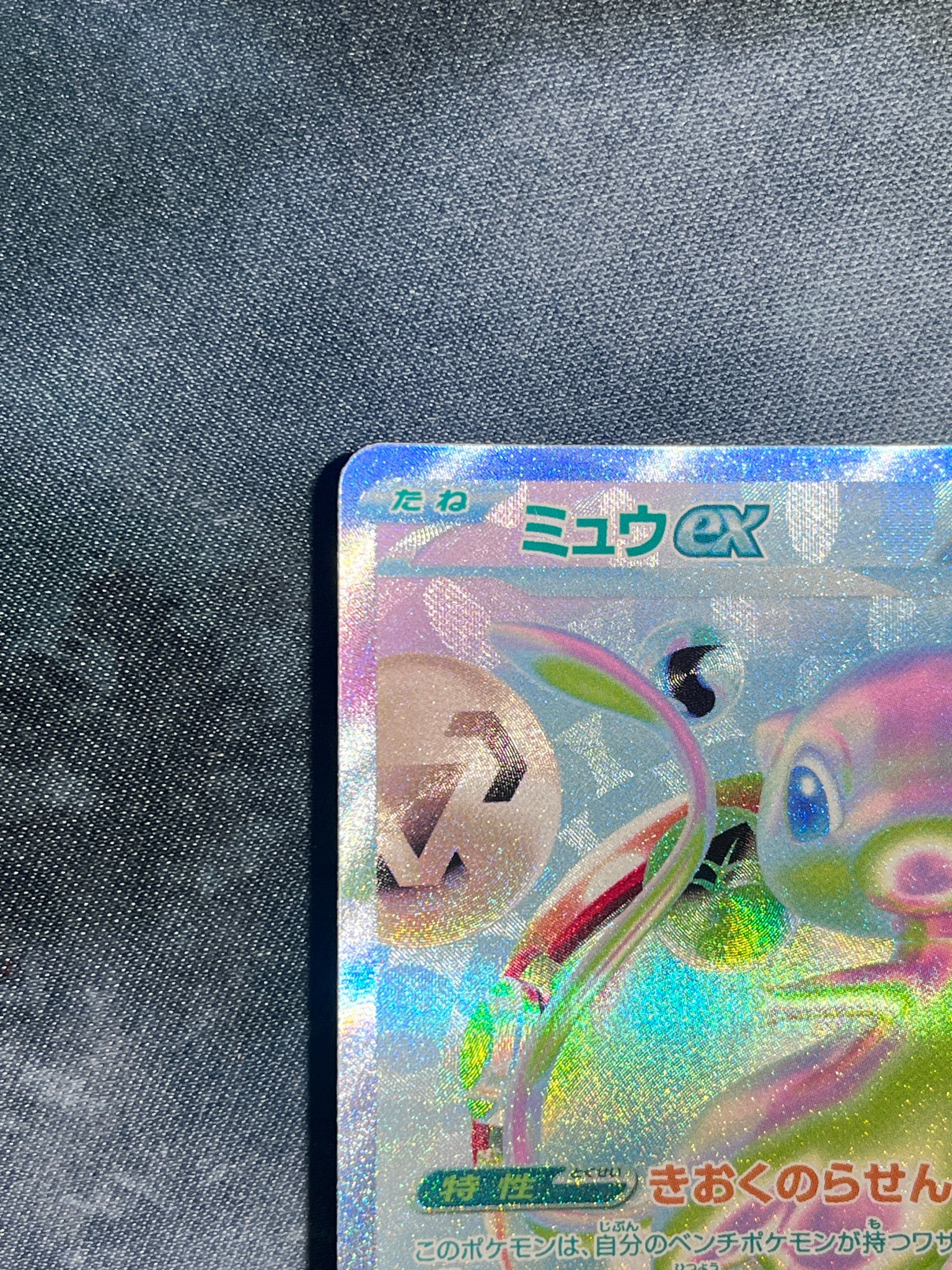 A（きれいな状態）】ミュウex FUR [M6a 135/103](拡張パック「30th