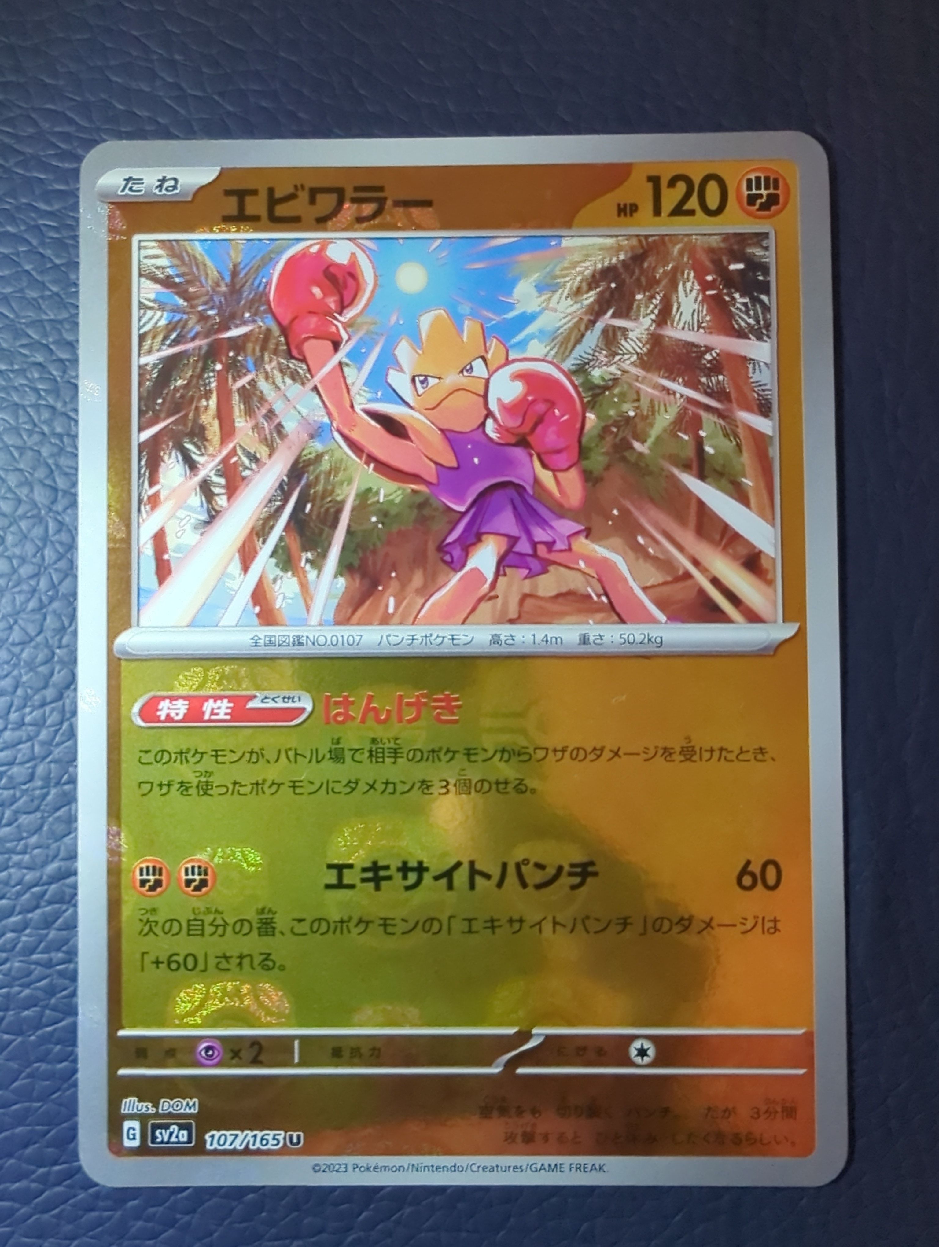 エビワラー U: マスターボールミラー[SV2a 107/165](強化拡張パック「ポケモンカード151」)