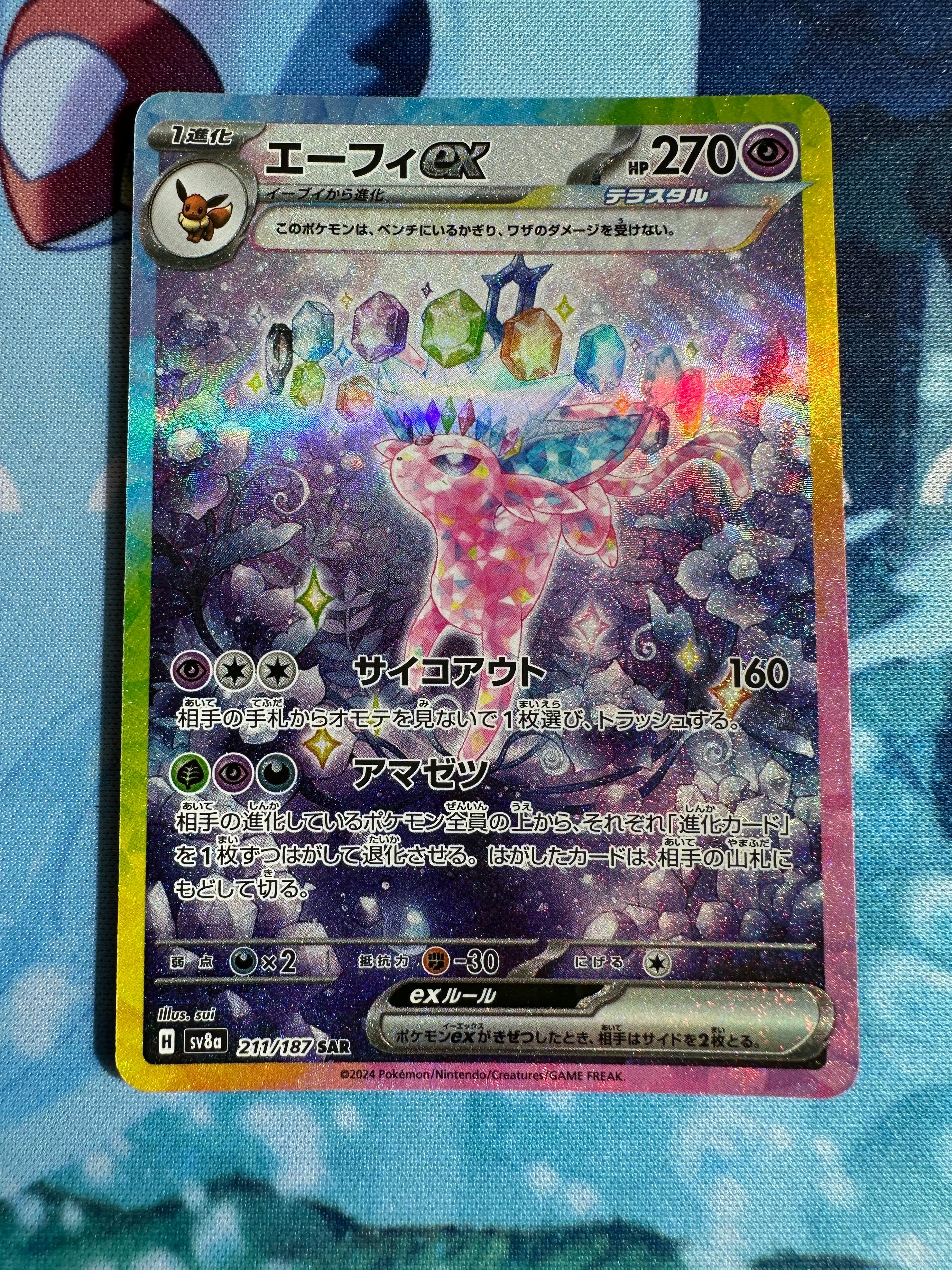 エーフィex SAR [SV8a 211/187](ハイクラスパック「テラスタルフェスex」)
