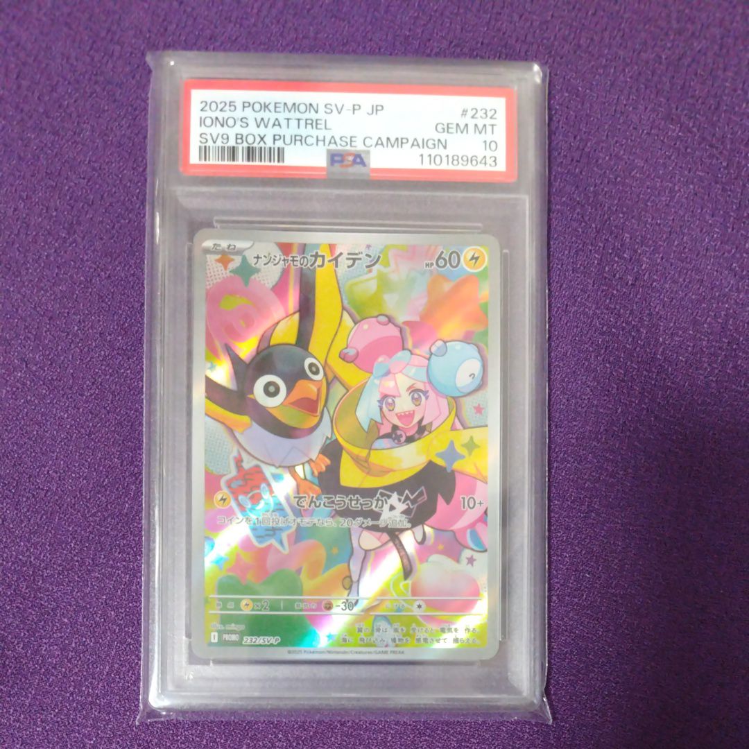 ナンジャモのカイデン P [SV-P 232](プロモーションカード「拡張パック バトルパートナーズ Box購入キャンペーン」)