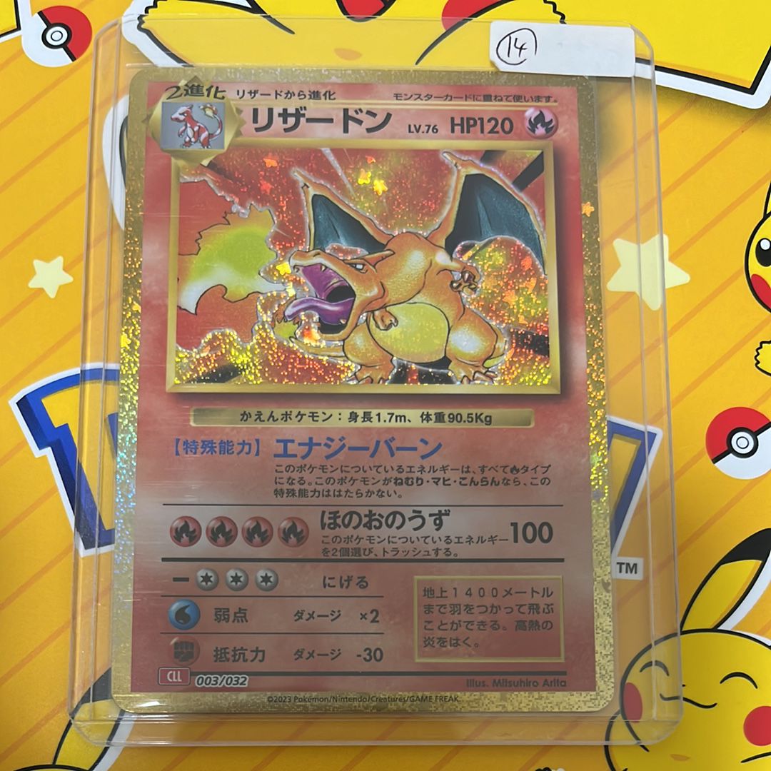 リザードン [CLL 003/032](ポケモンカードゲーム Classic)