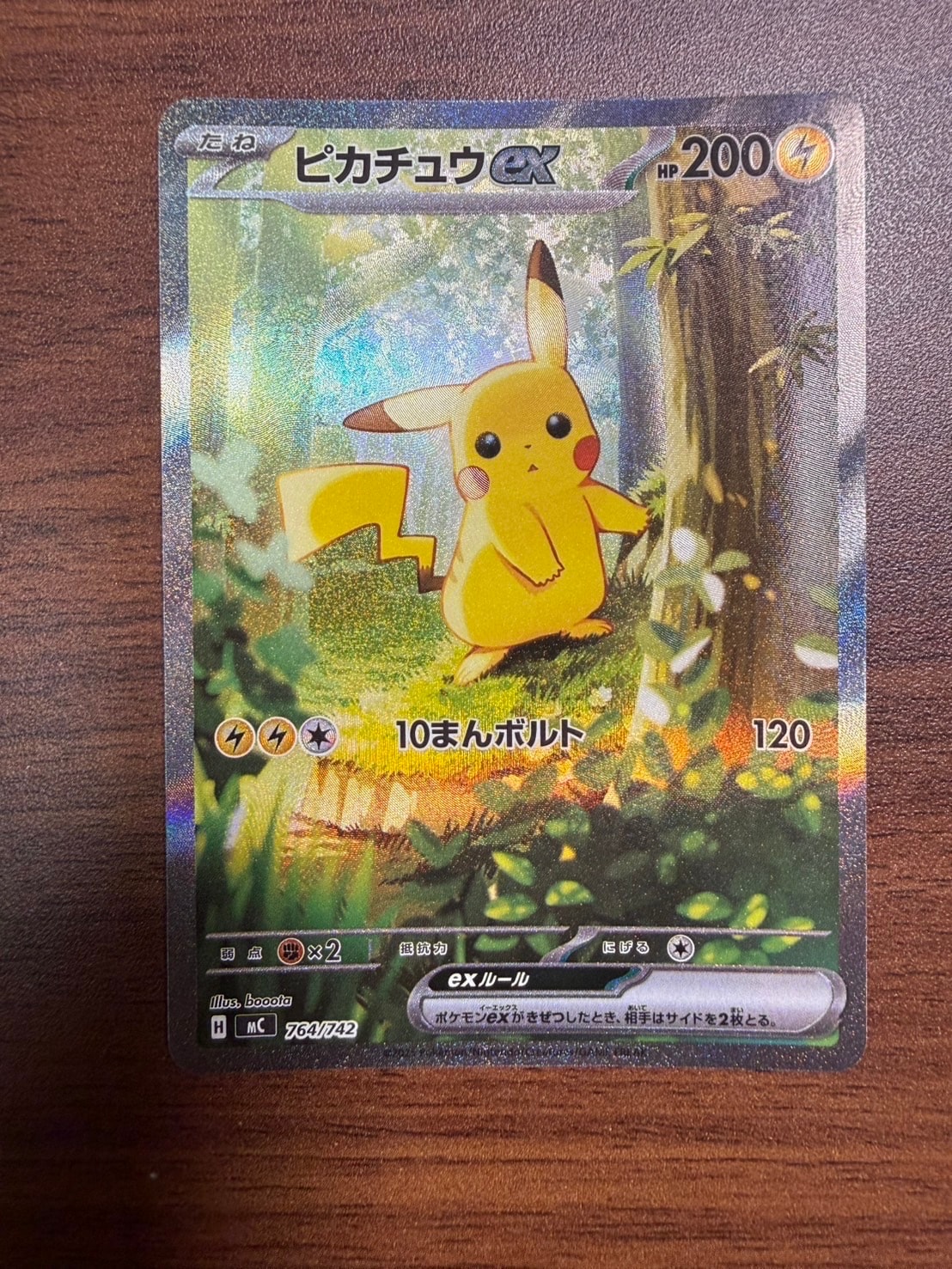 ピカチュウex SAR仕様 [MC 764/742](スタートデッキ100「バトルコレクション」)