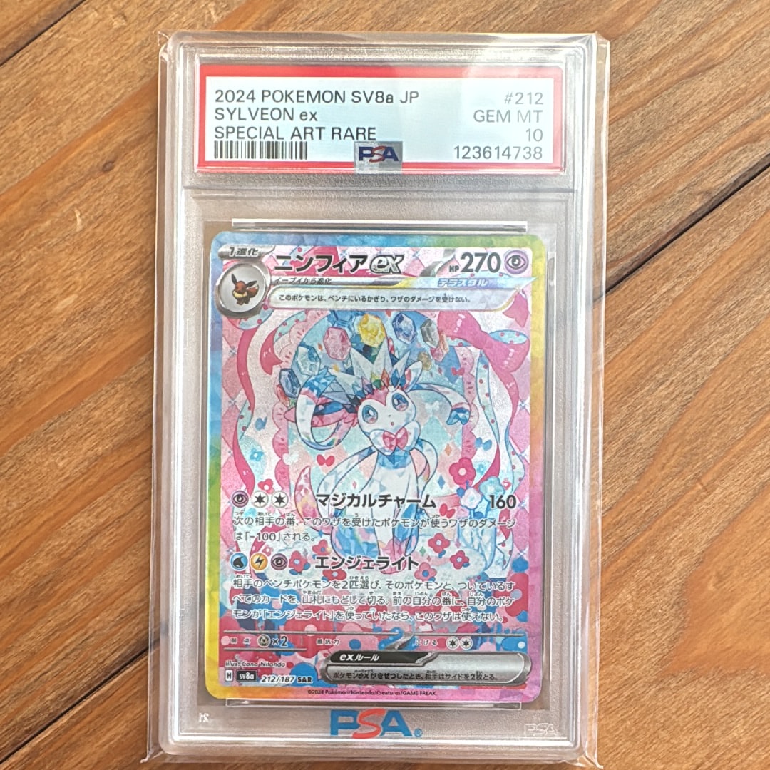 ニンフィアex SAR [SV8a 212/187](ハイクラスパック「テラスタルフェスex」)