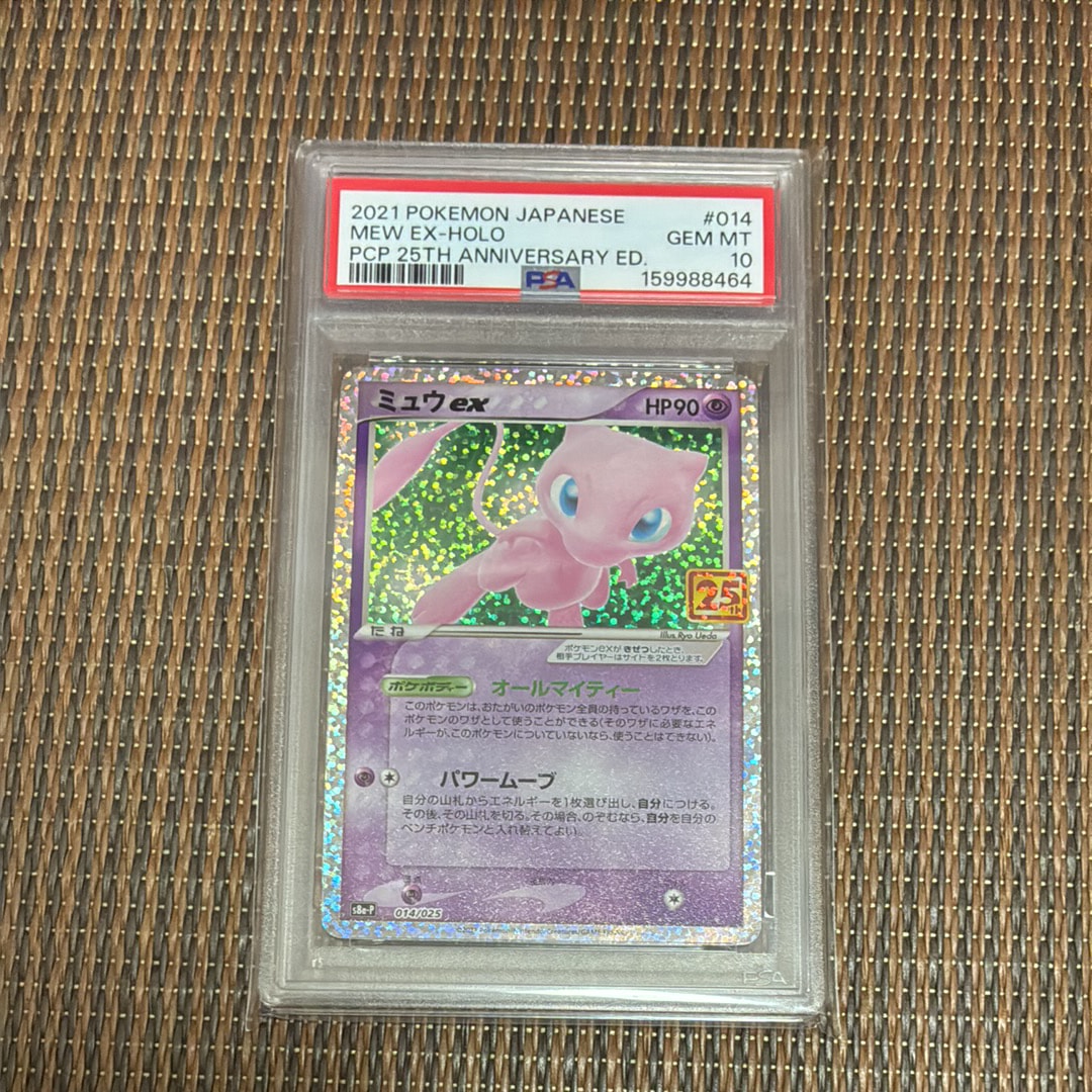 PSA10】ミュウex: プロモ[S8a-P 014/025](プロモカードパック 25th