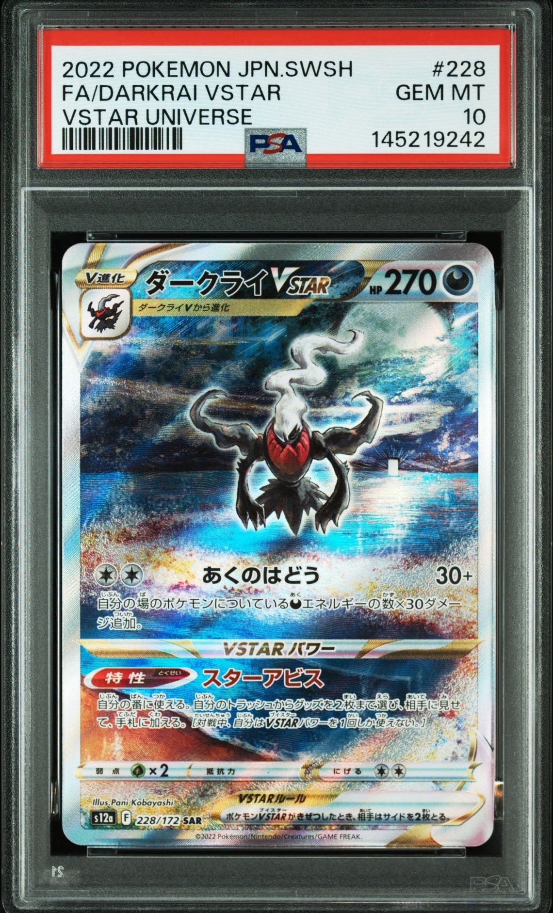 ダークライVSTAR SAR[s12a 228/172](ハイクラスパック「VSTARユニバース」)