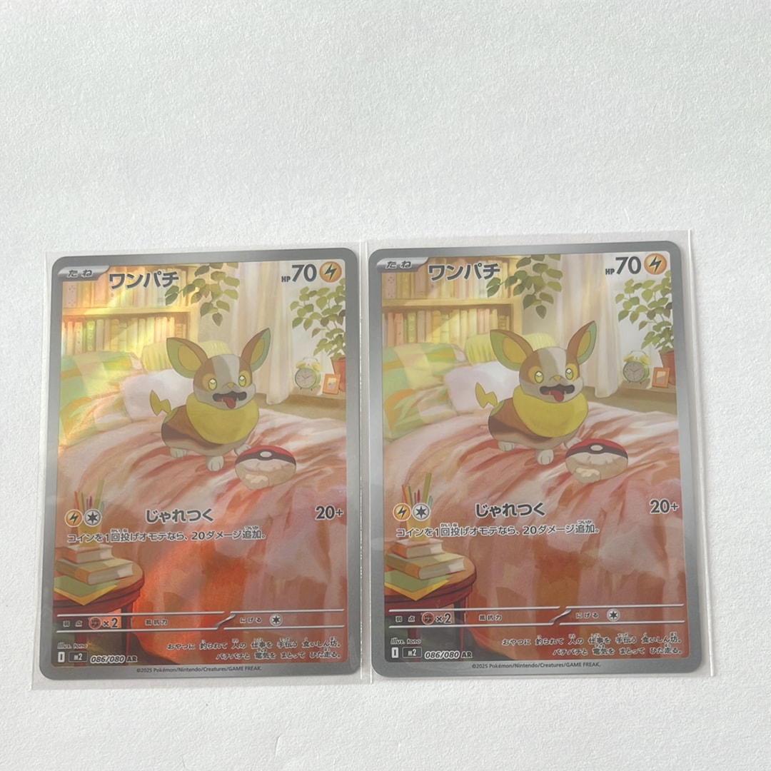 ワンパチ AR [M2 086/080](拡張パック「インフェルノX」)