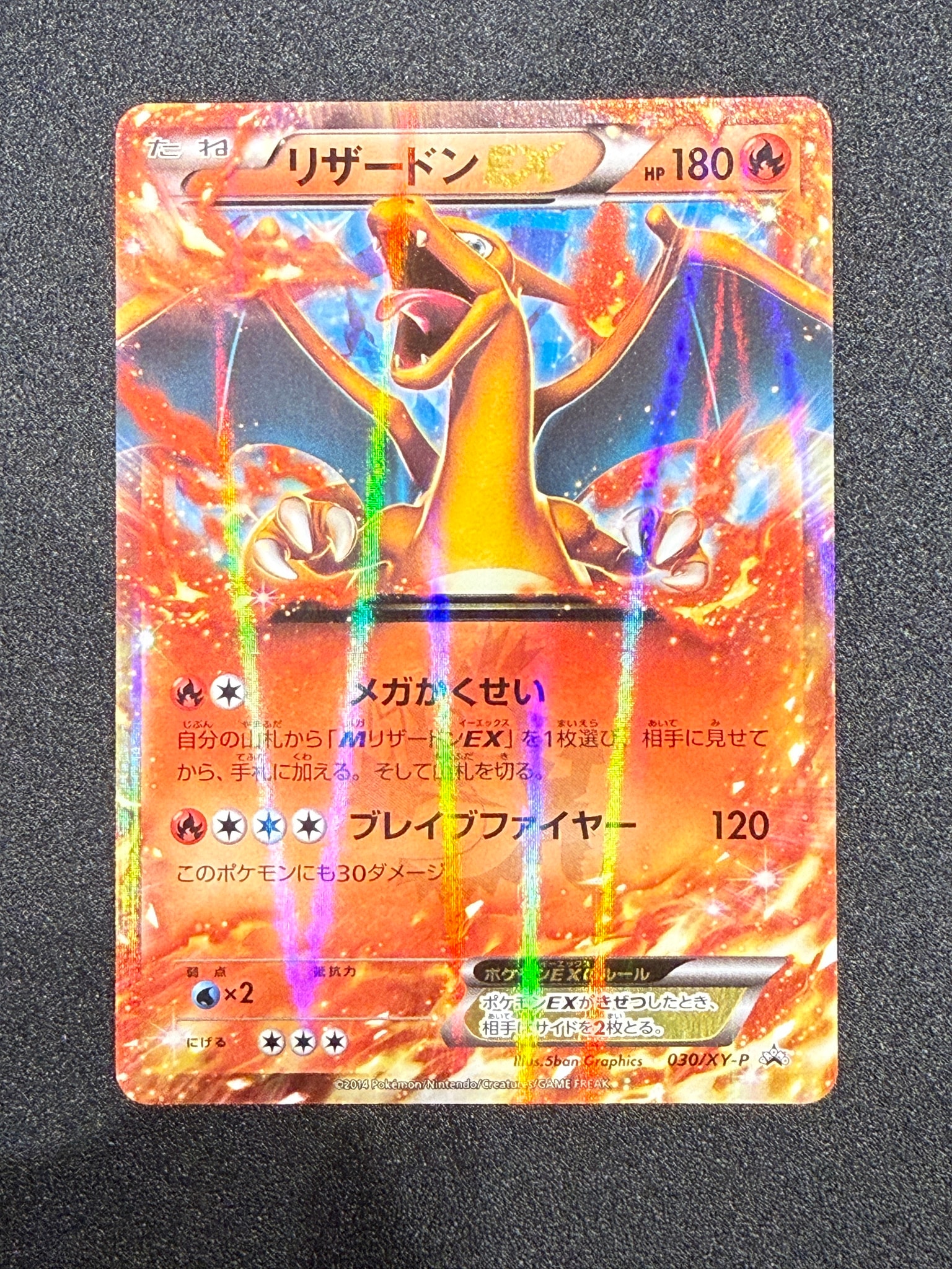 リザードンEX [030/XY-P]2014年 コロコロコミック3月号 リザードンEX PROMO [030/XY-P] (2014年コロコロコミック3月号付録