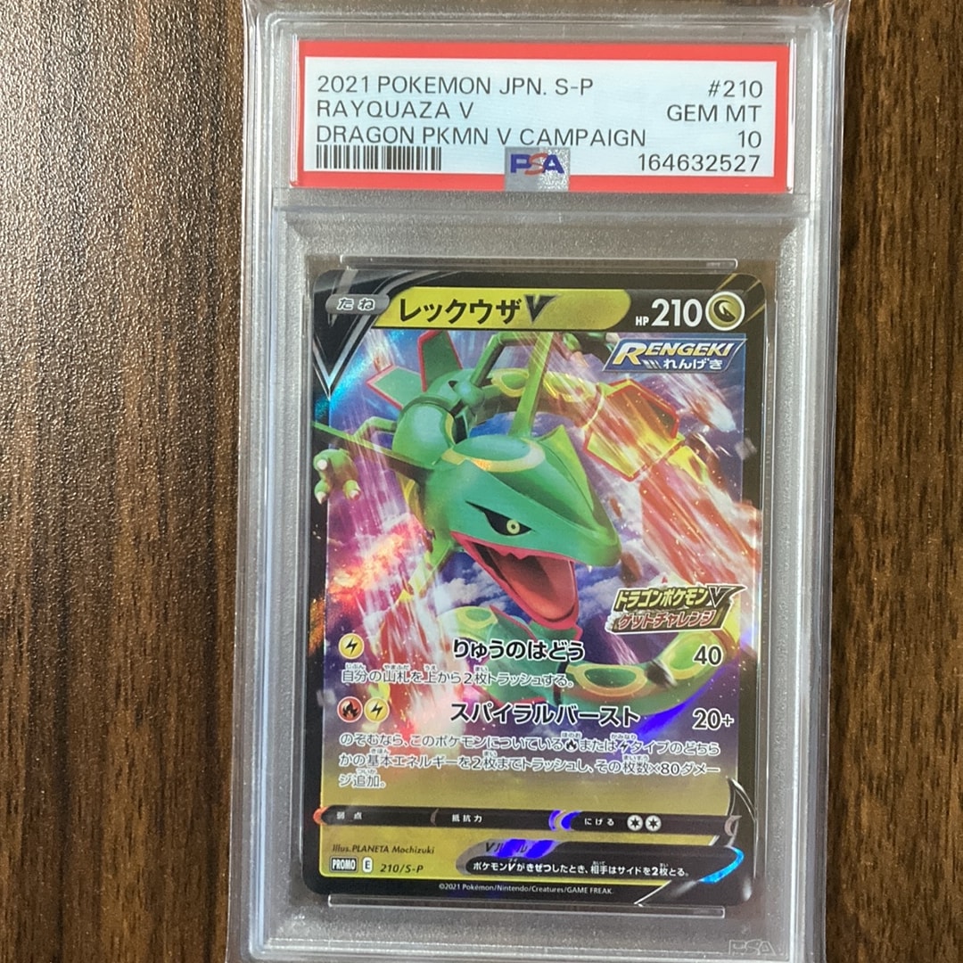 Rayquaza V - 210/S-P