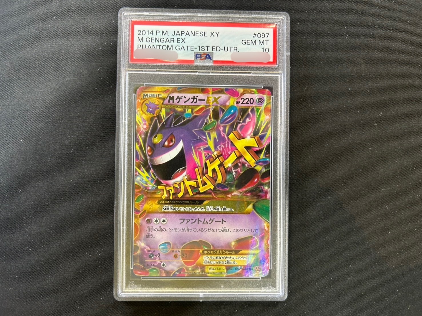 MゲンガーEX UR :1ED [XY4 097/088](拡張パック「ファントムゲート」)