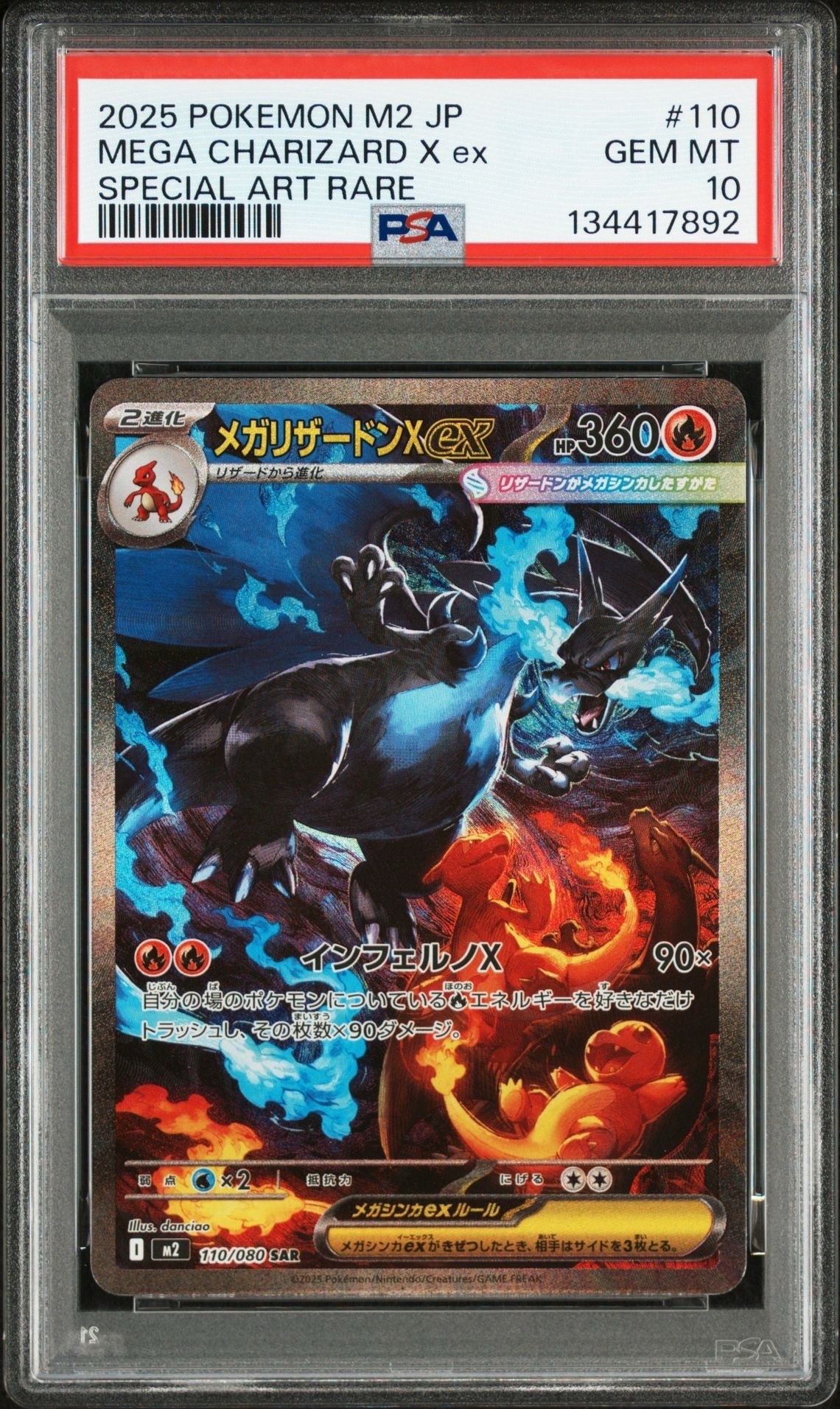 メガリザードンXex SAR [M2 110/080](拡張パック「インフェルノX」)